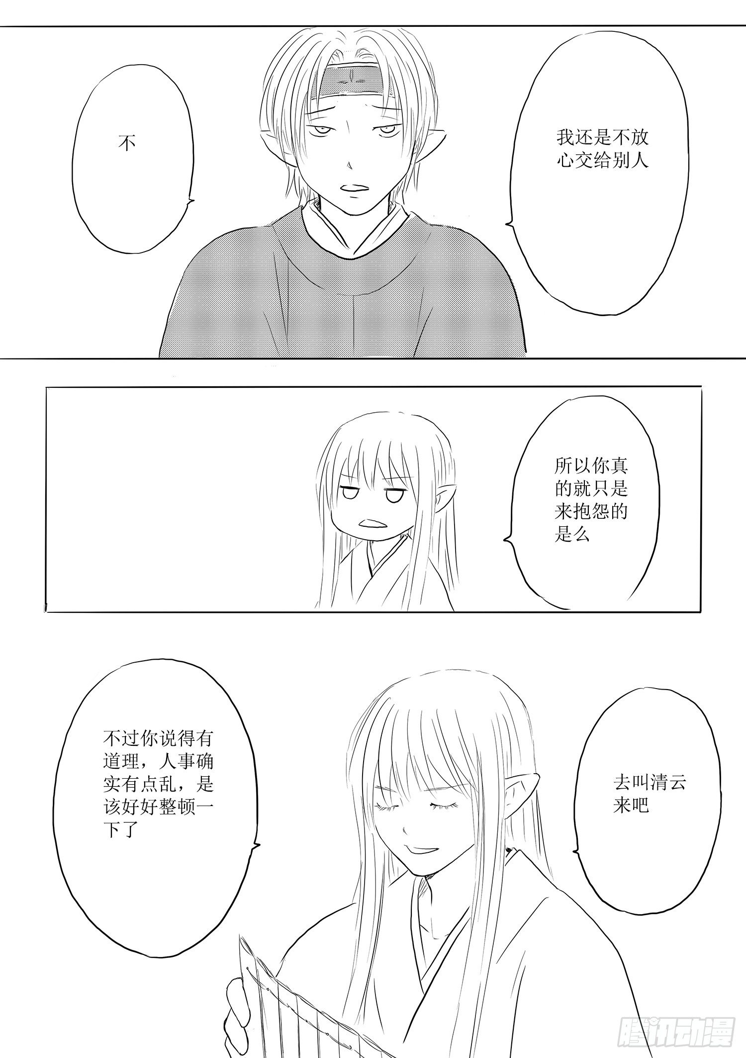 《妖怪家君夫人的所见所闻》杨雪 第5页