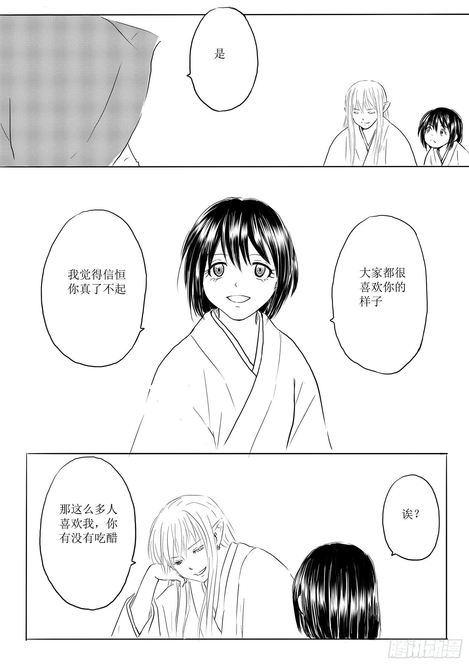 《妖怪家君夫人的所见所闻》杨雪 第6页