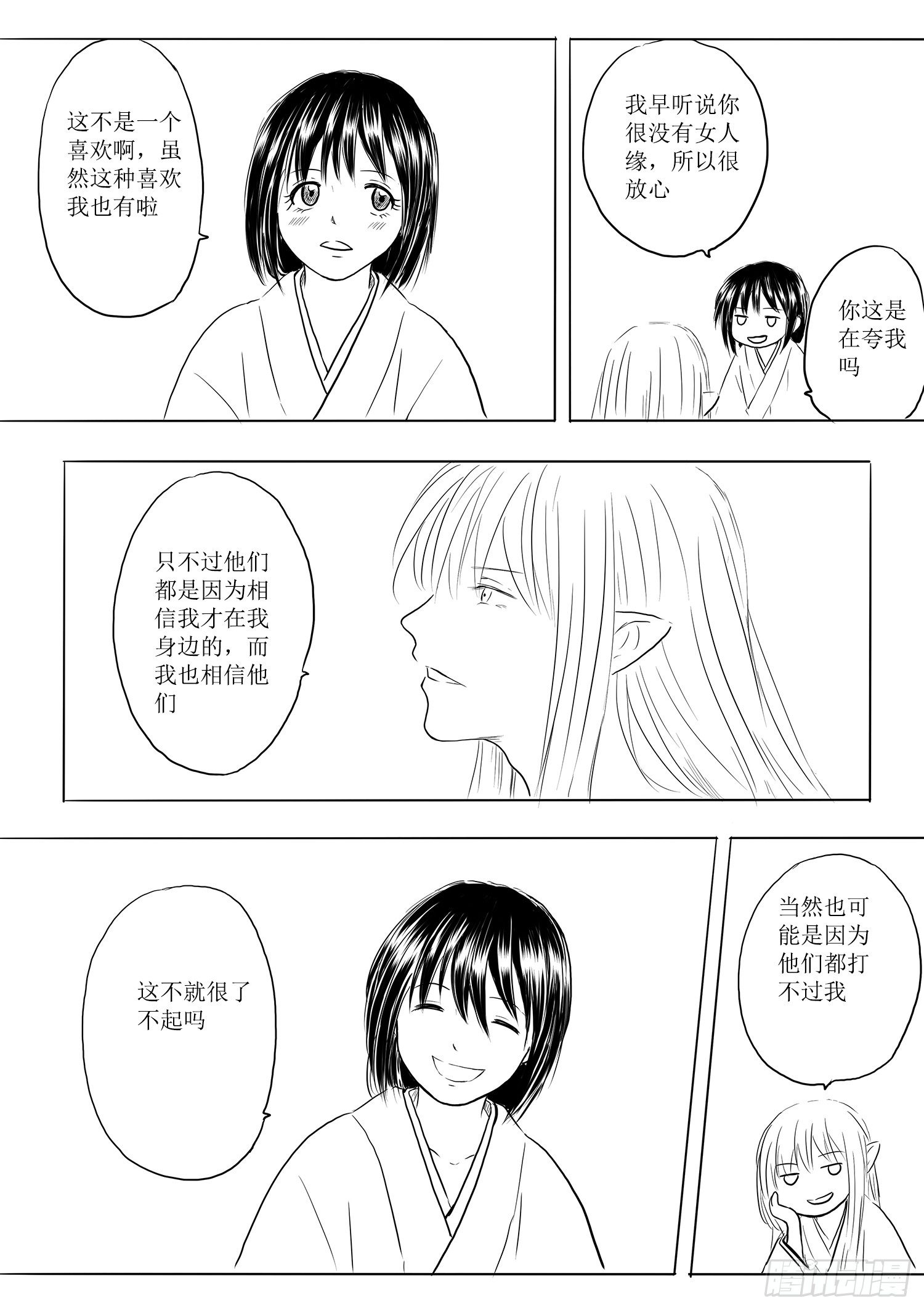 《妖怪家君夫人的所见所闻》杨雪 第7页