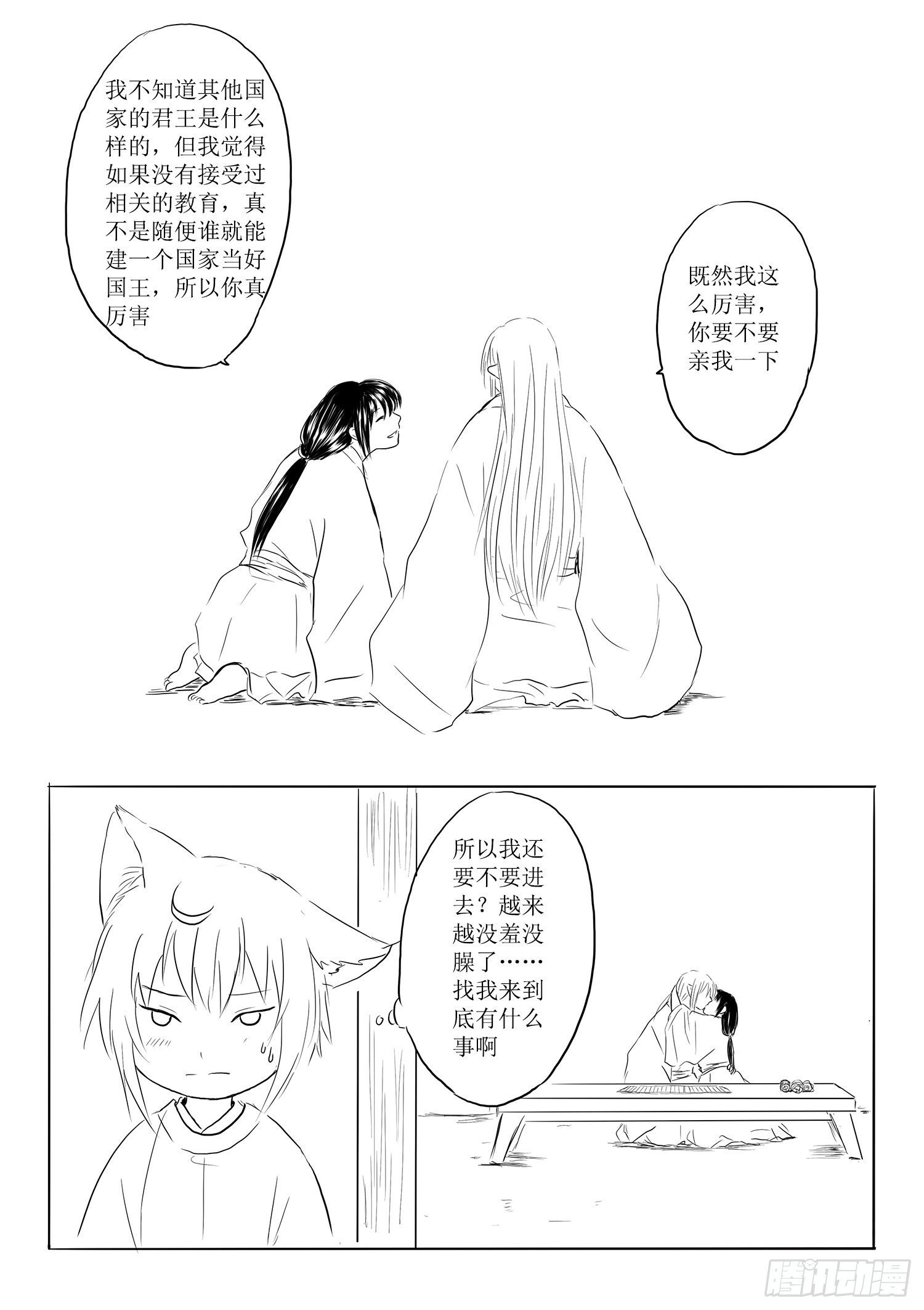 《妖怪家君夫人的所见所闻》杨雪 第8页