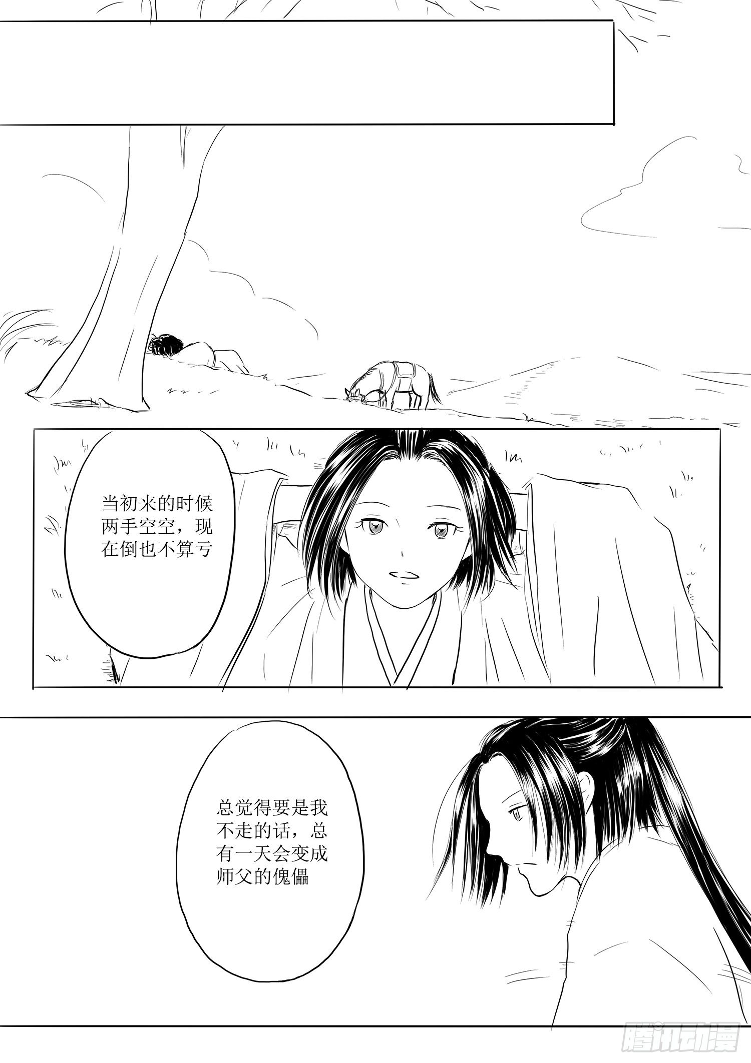 《妖怪家君夫人的所见所闻》杨雪 第9页