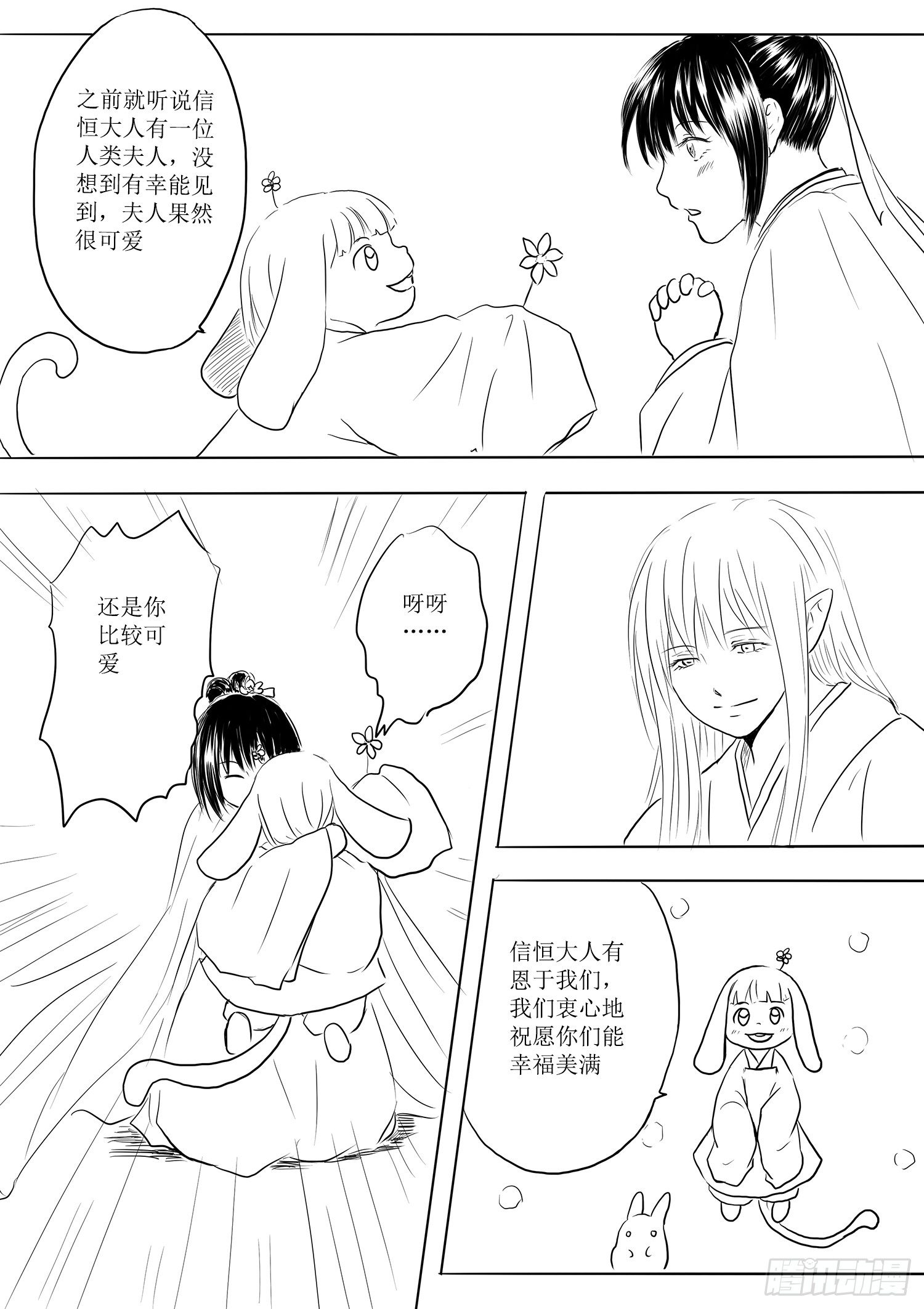《妖怪家君夫人的所见所闻》山精灵 第10页