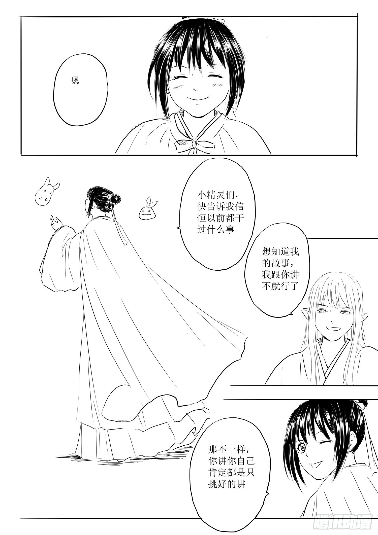 《妖怪家君夫人的所见所闻》山精灵 第11页