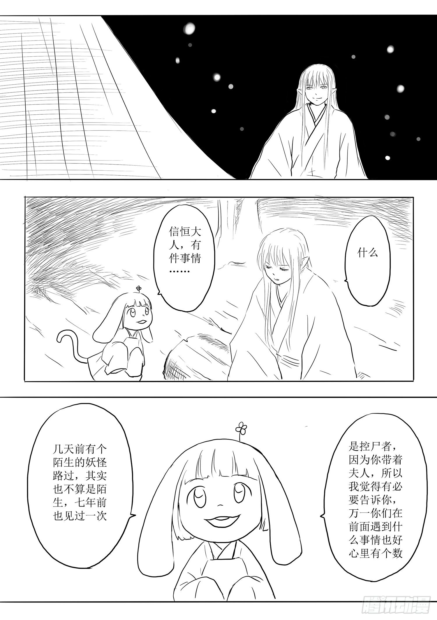 《妖怪家君夫人的所见所闻》山精灵 第12页