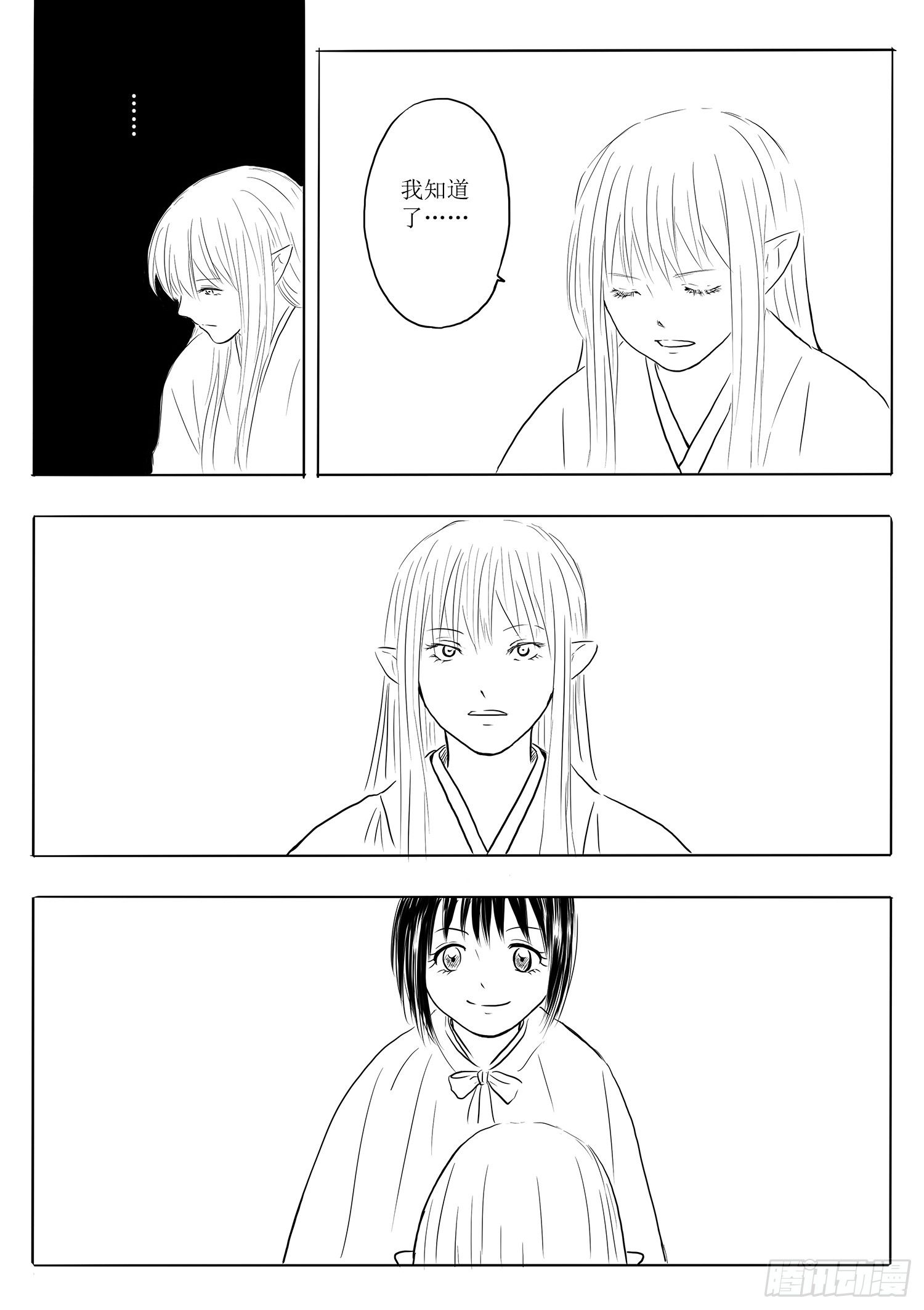 《妖怪家君夫人的所见所闻》山精灵 第13页