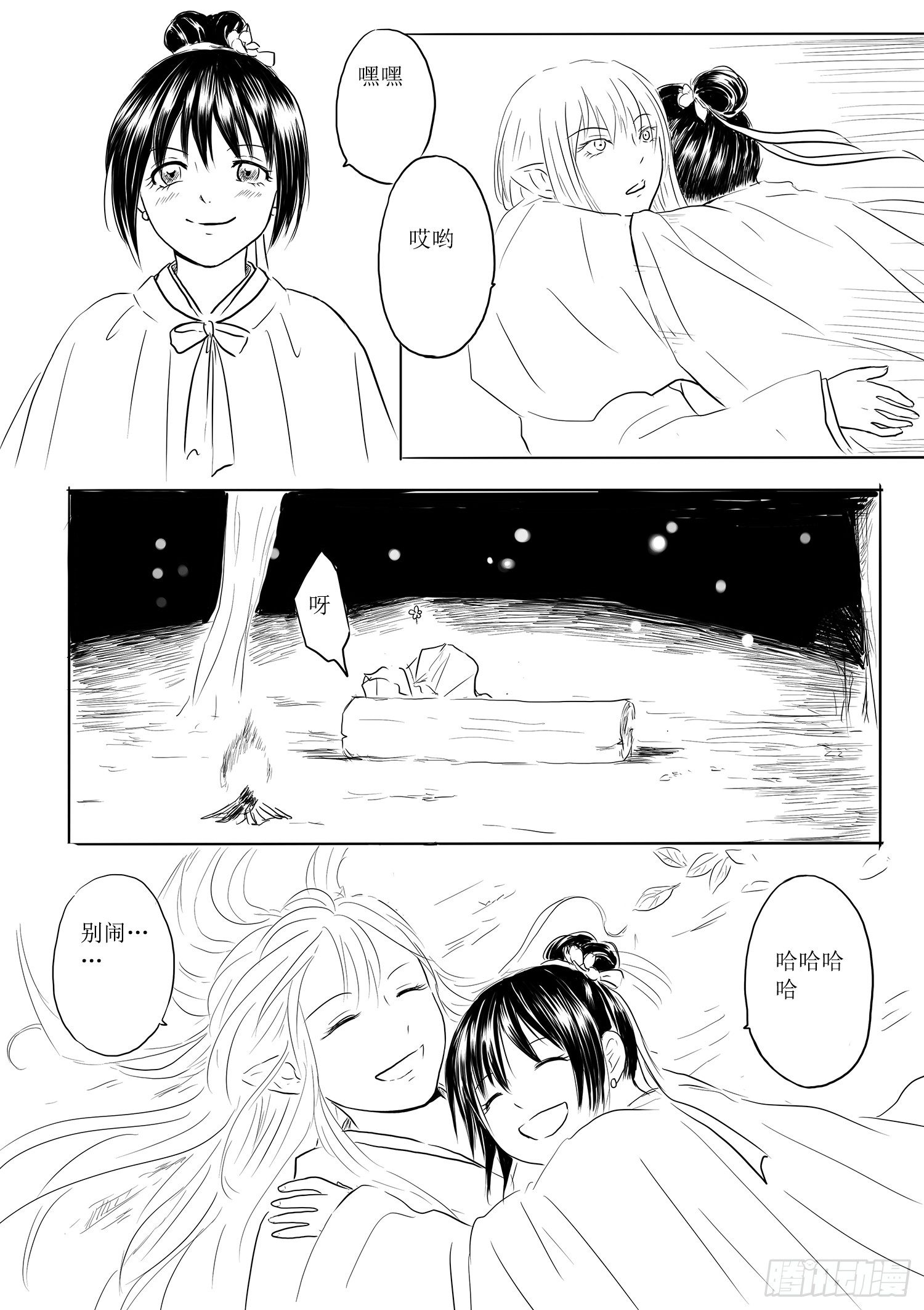 《妖怪家君夫人的所见所闻》山精灵 第15页