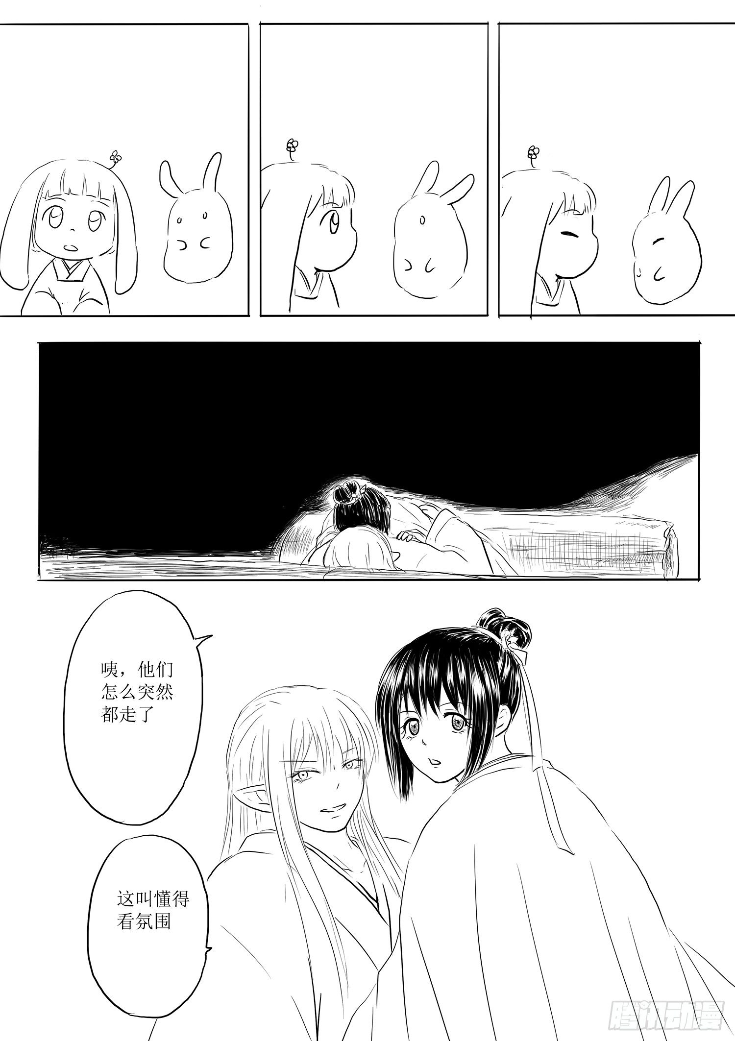 《妖怪家君夫人的所见所闻》山精灵 第16页
