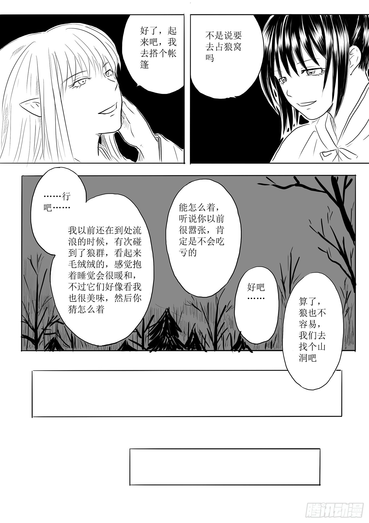 《妖怪家君夫人的所见所闻》山精灵 第18页