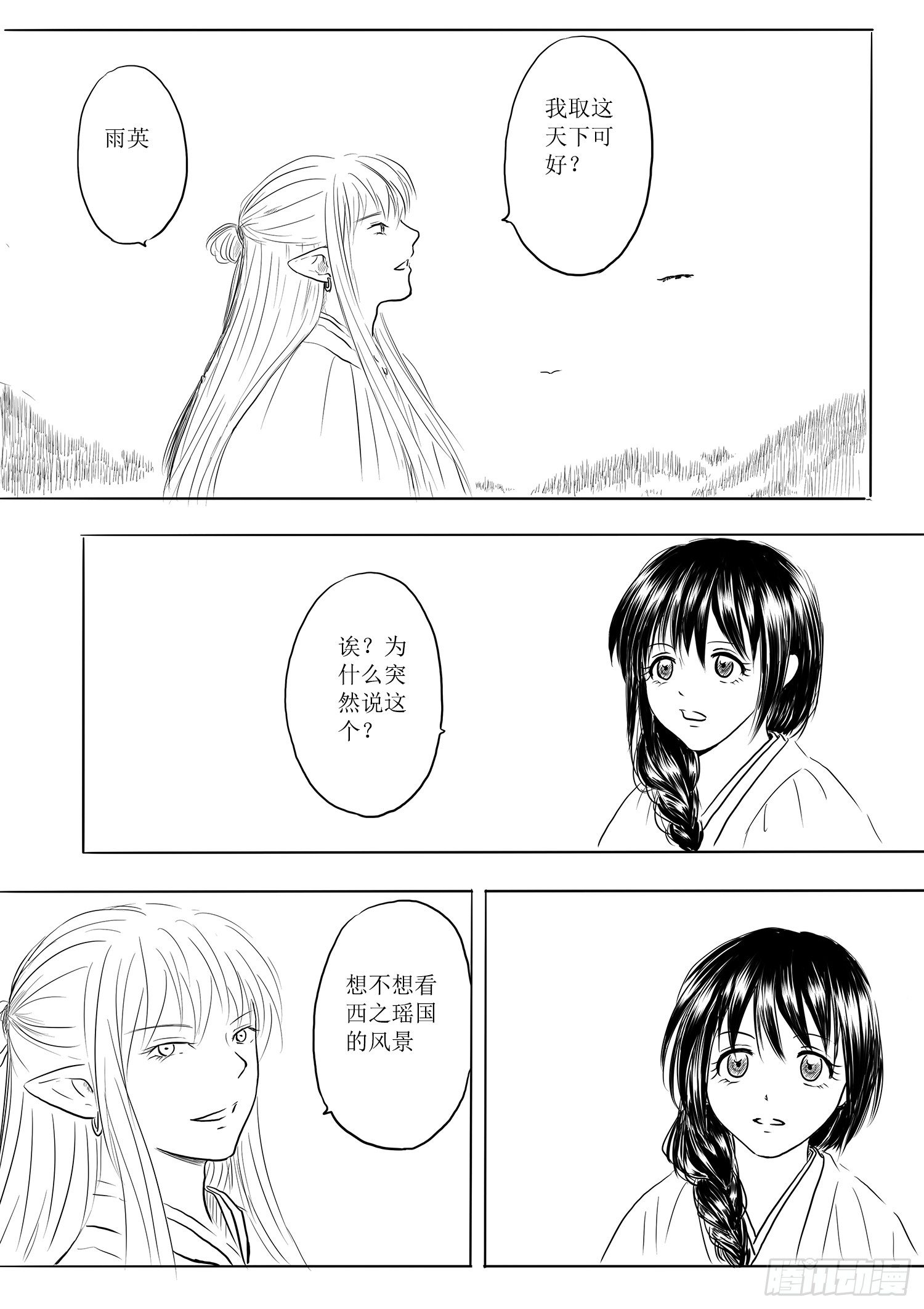 《妖怪家君夫人的所见所闻》山精灵 第21页