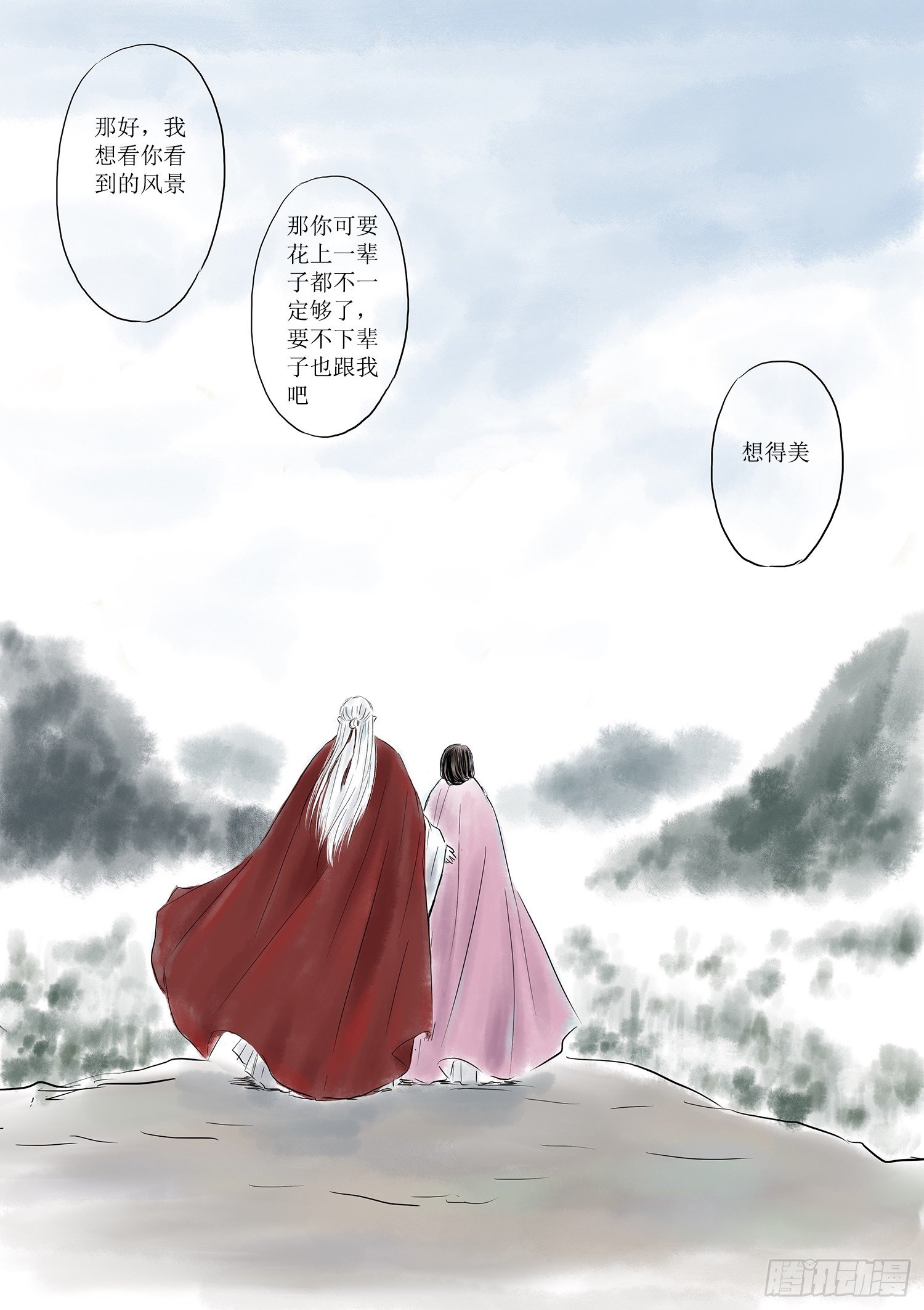 《妖怪家君夫人的所见所闻》山精灵 第23页