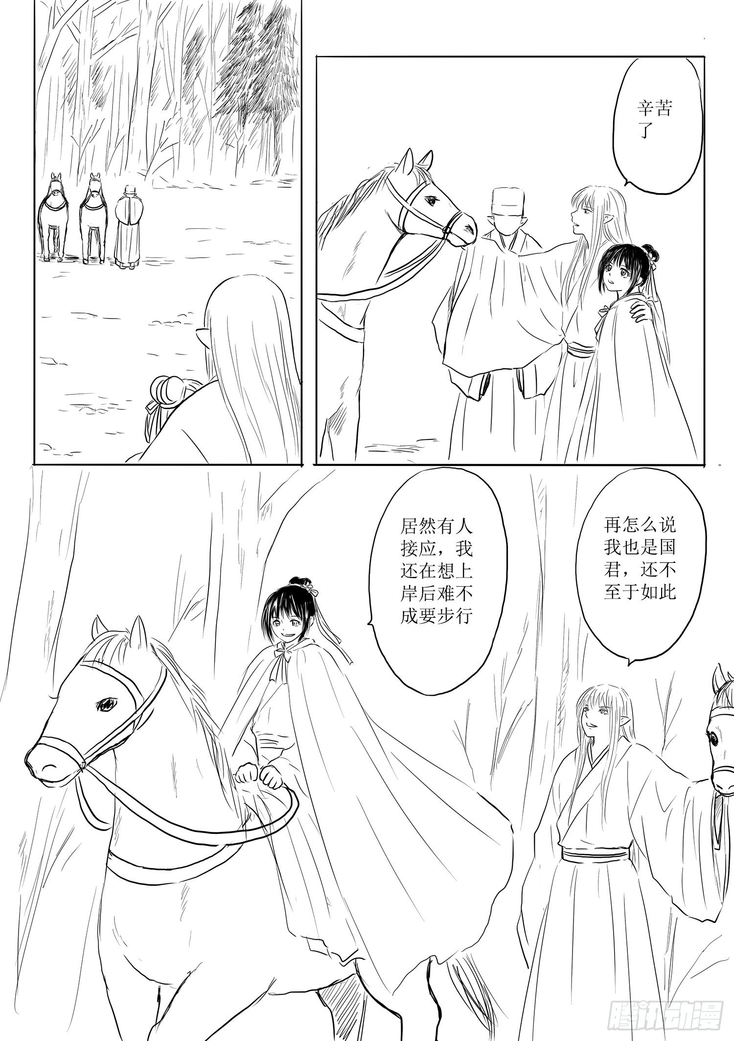 《妖怪家君夫人的所见所闻》山精灵 第3页