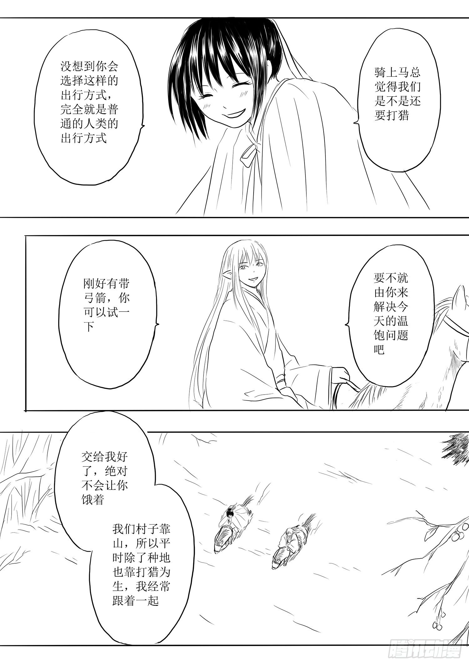 《妖怪家君夫人的所见所闻》山精灵 第4页