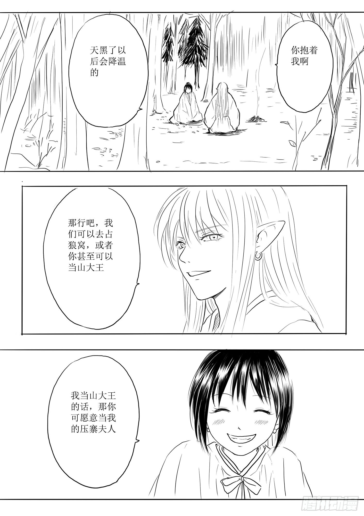 《妖怪家君夫人的所见所闻》山精灵 第7页