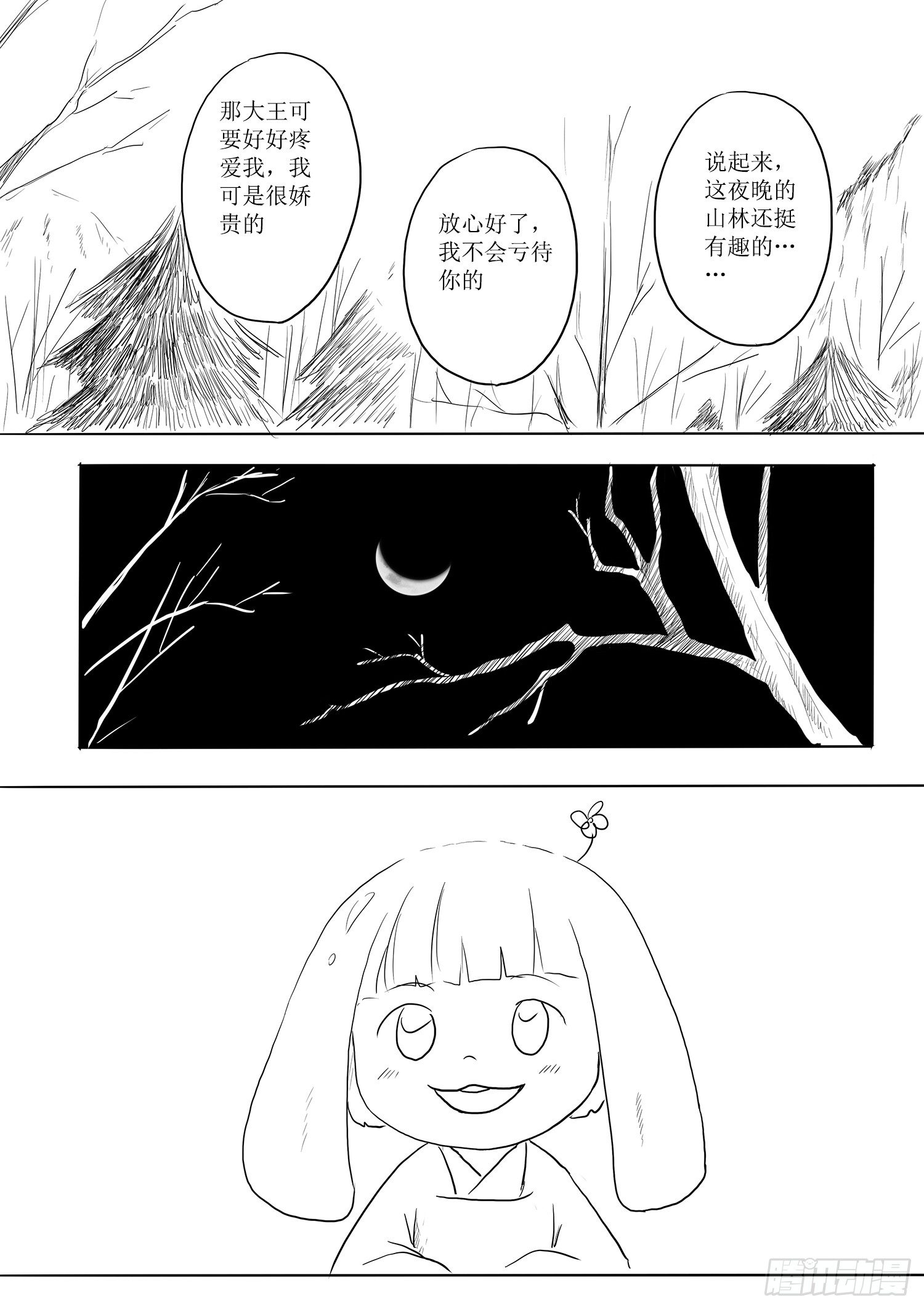 《妖怪家君夫人的所见所闻》山精灵 第8页