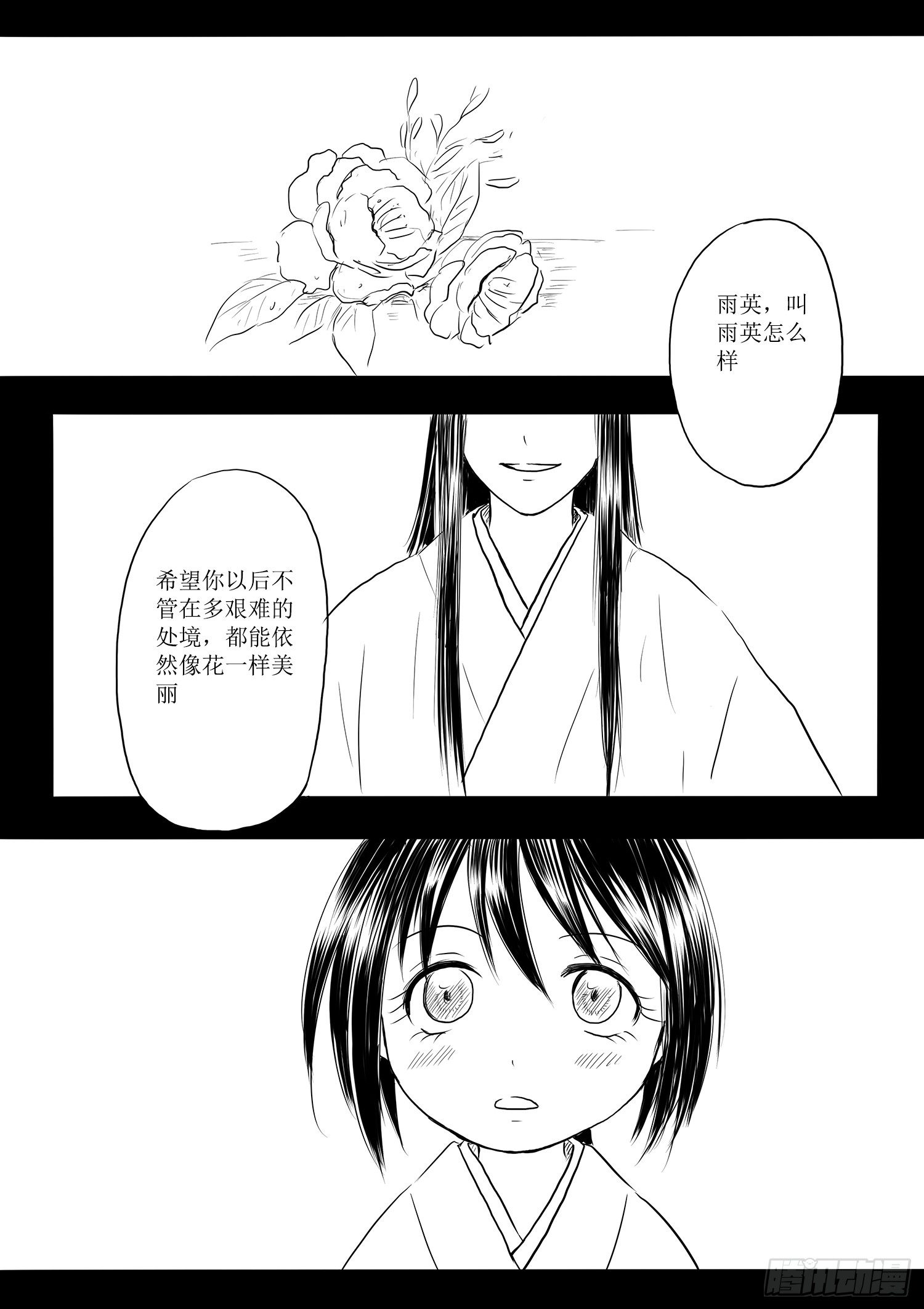 《妖怪家君夫人的所见所闻》省亲 第10页