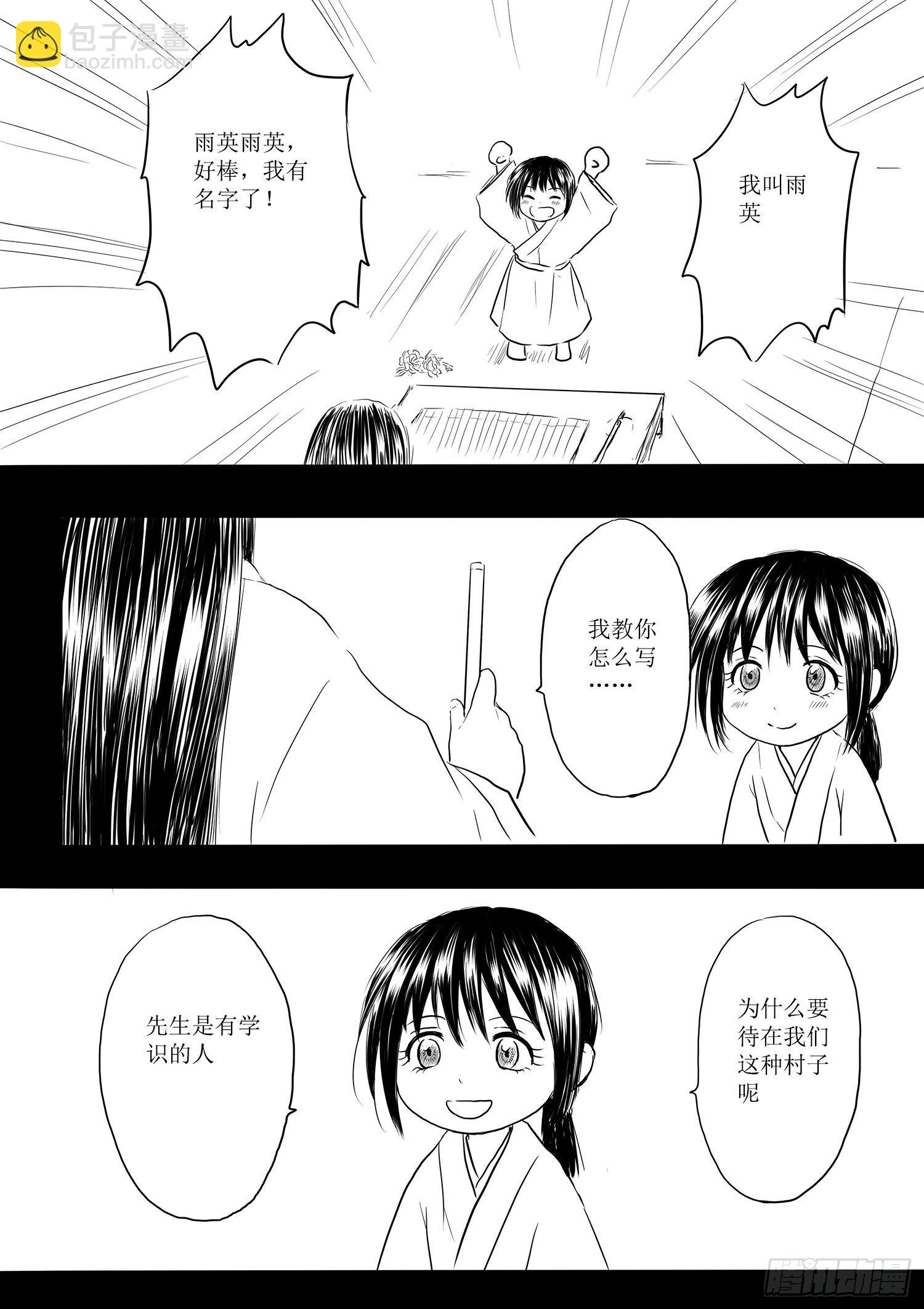 《妖怪家君夫人的所见所闻》省亲 第11页