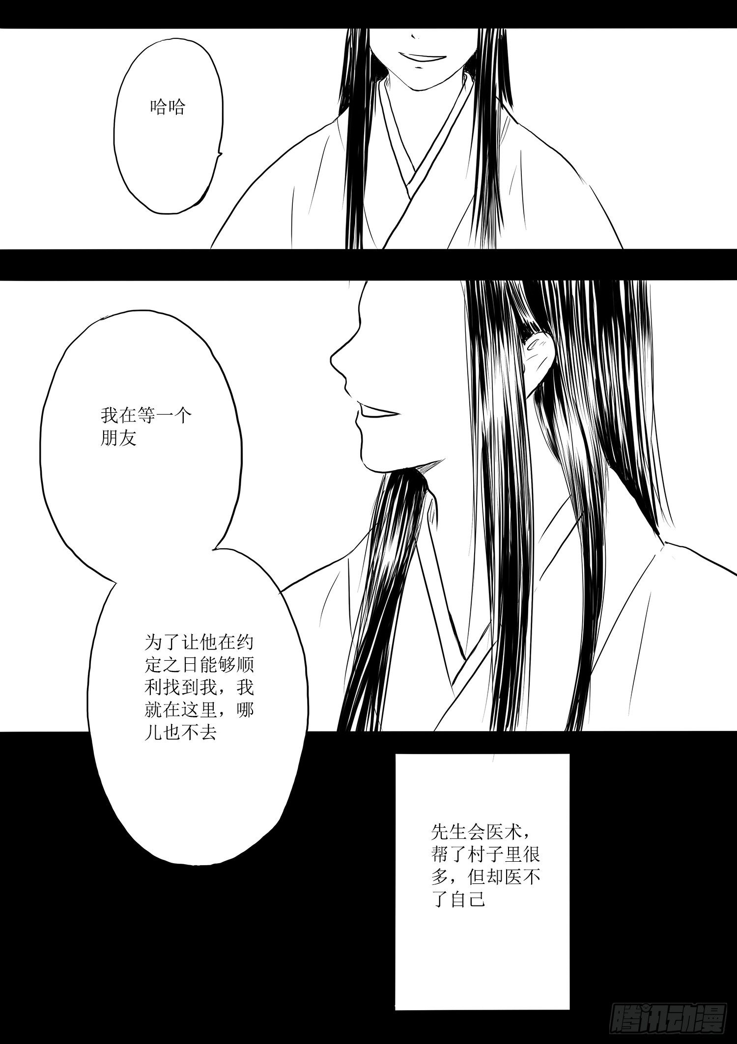 《妖怪家君夫人的所见所闻》省亲 第12页