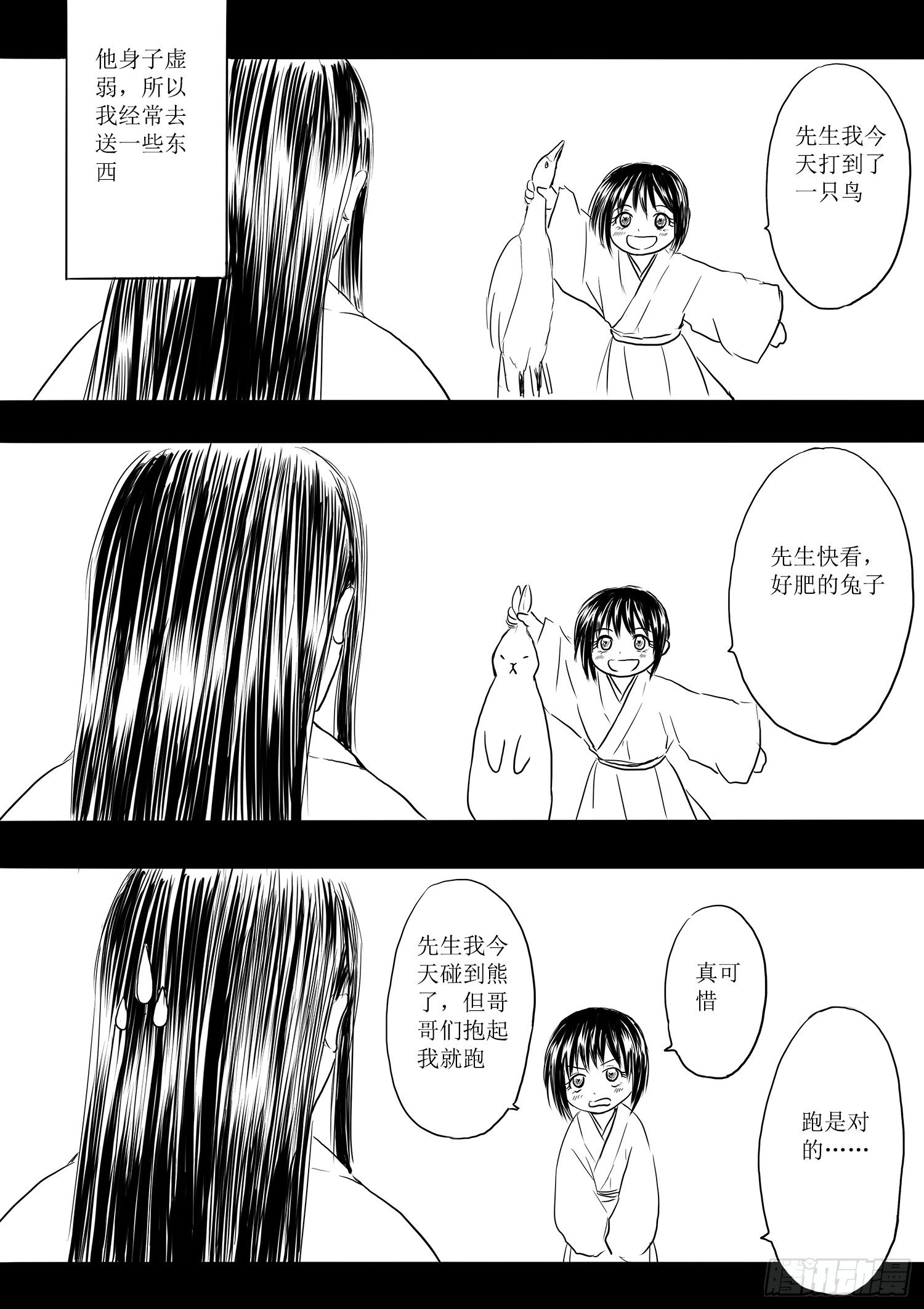 《妖怪家君夫人的所见所闻》省亲 第13页