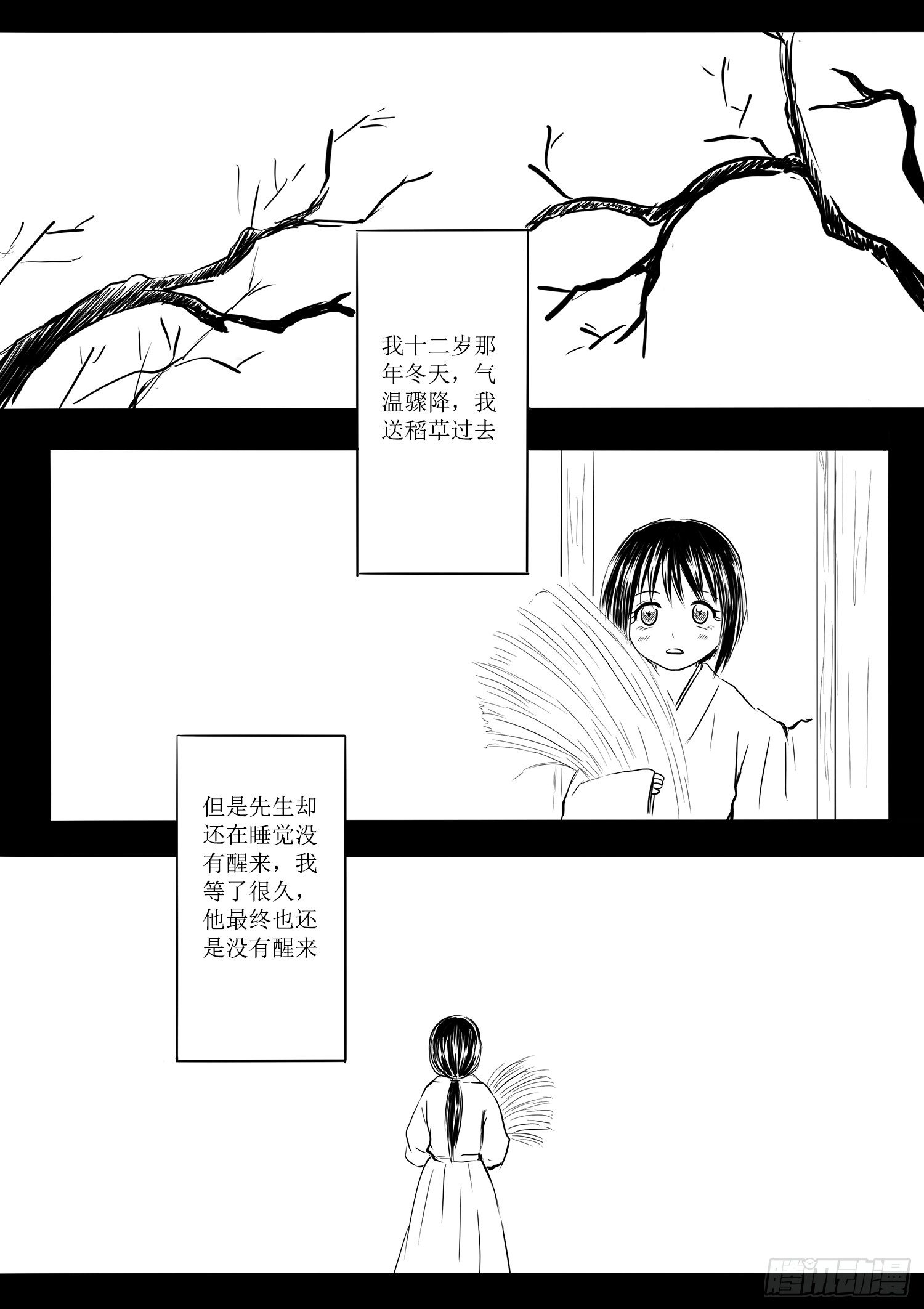 《妖怪家君夫人的所见所闻》省亲 第14页