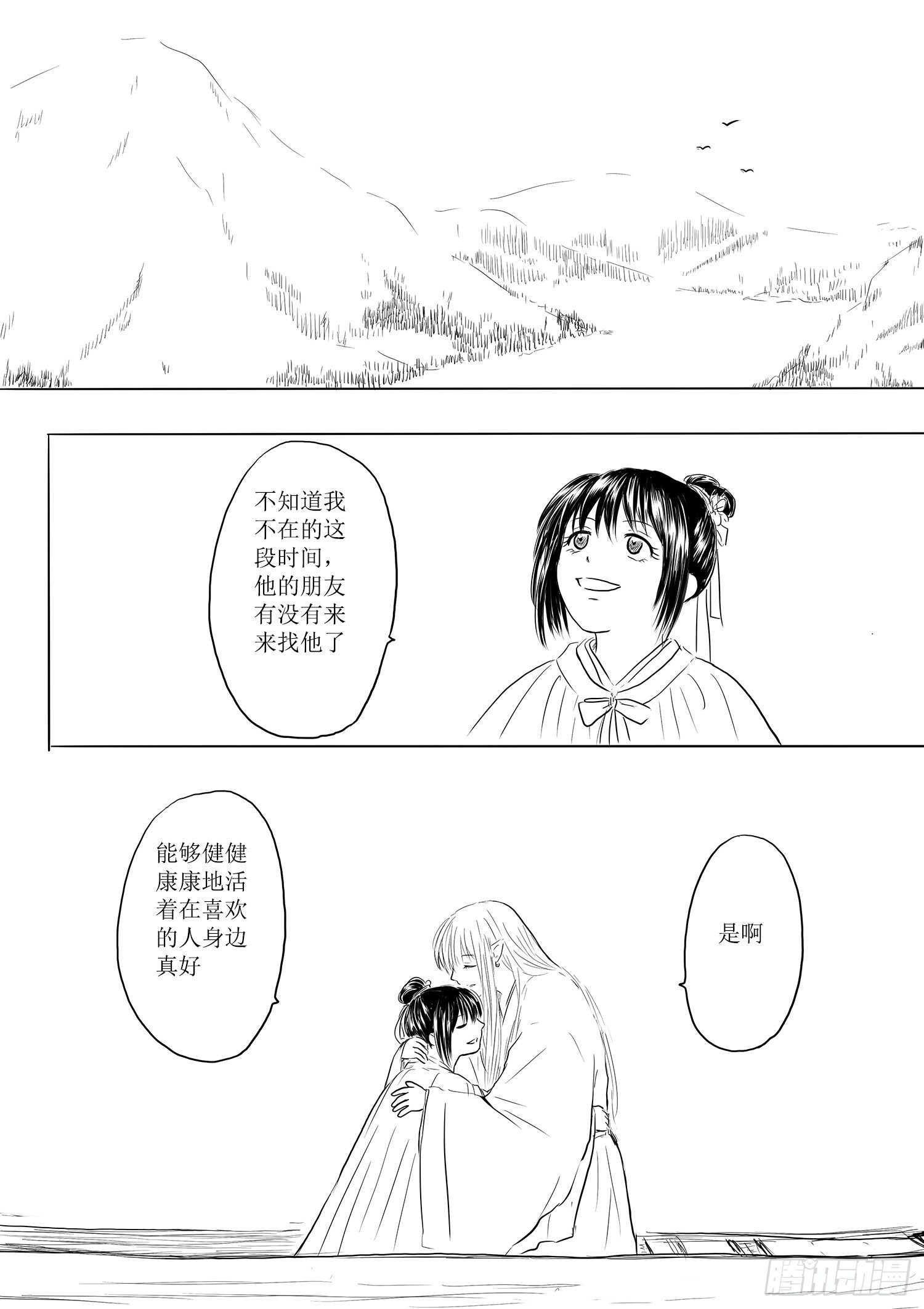 《妖怪家君夫人的所见所闻》省亲 第15页