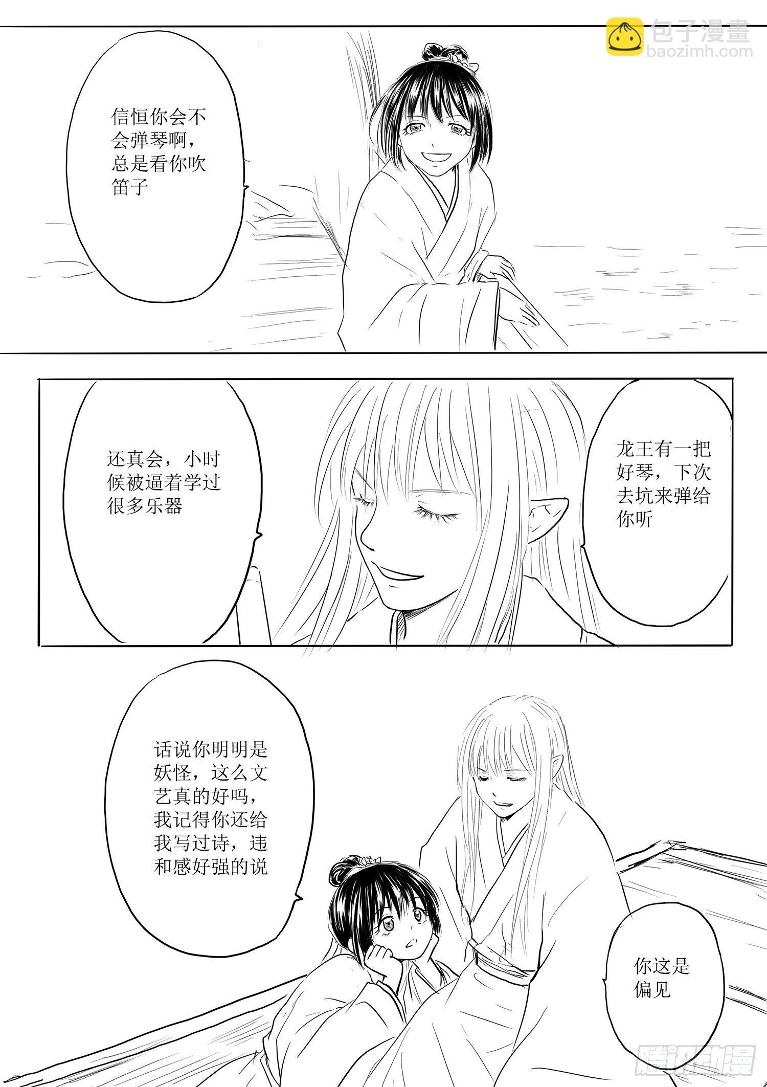 《妖怪家君夫人的所见所闻》省亲 第4页