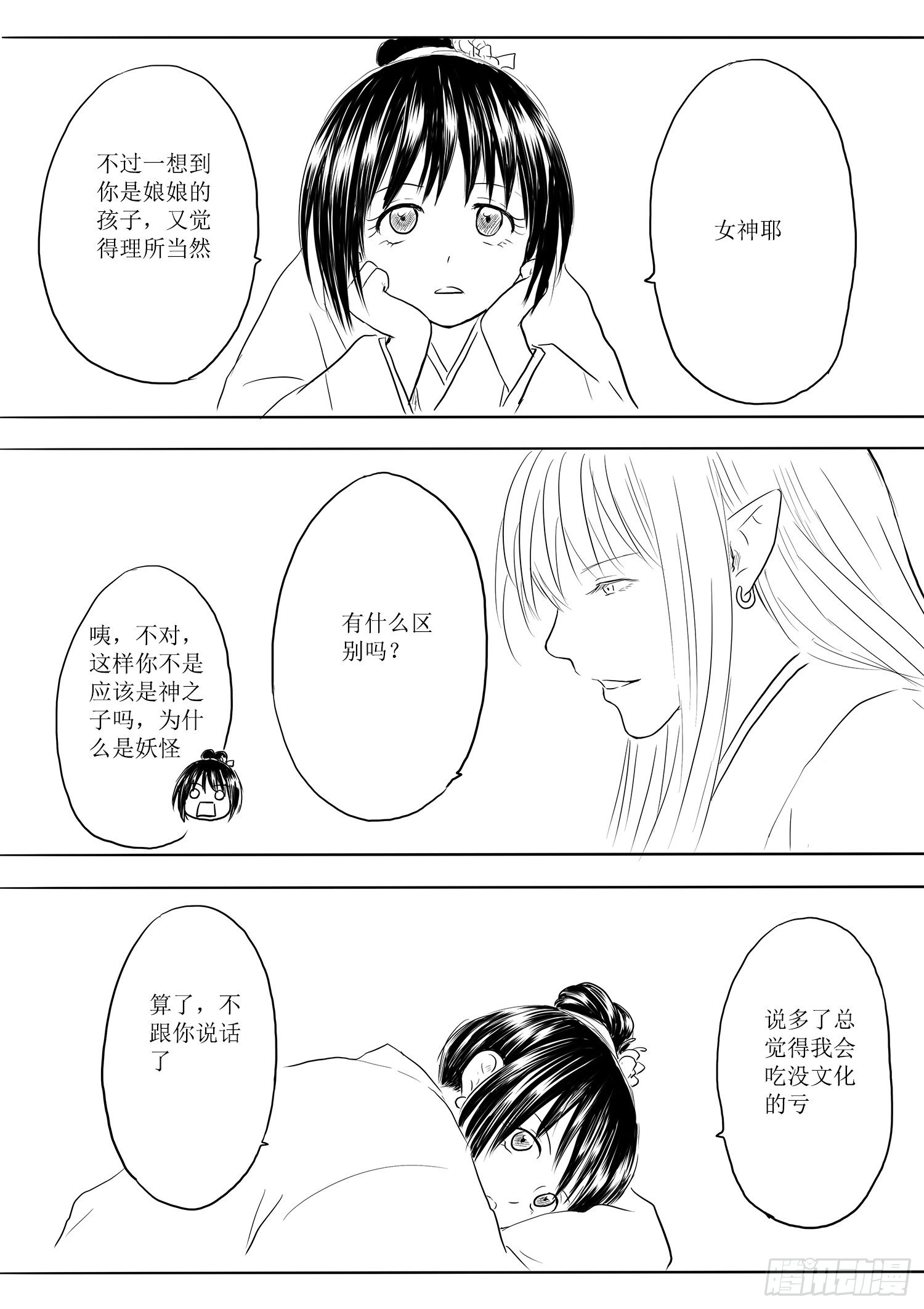《妖怪家君夫人的所见所闻》省亲 第5页