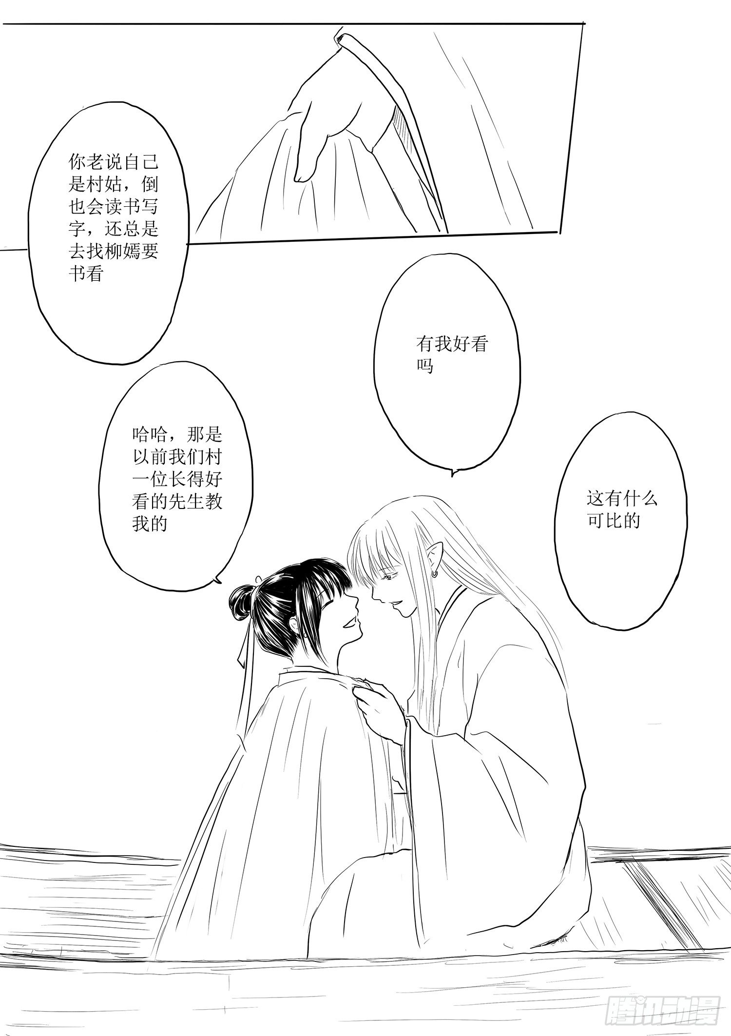 《妖怪家君夫人的所见所闻》省亲 第6页