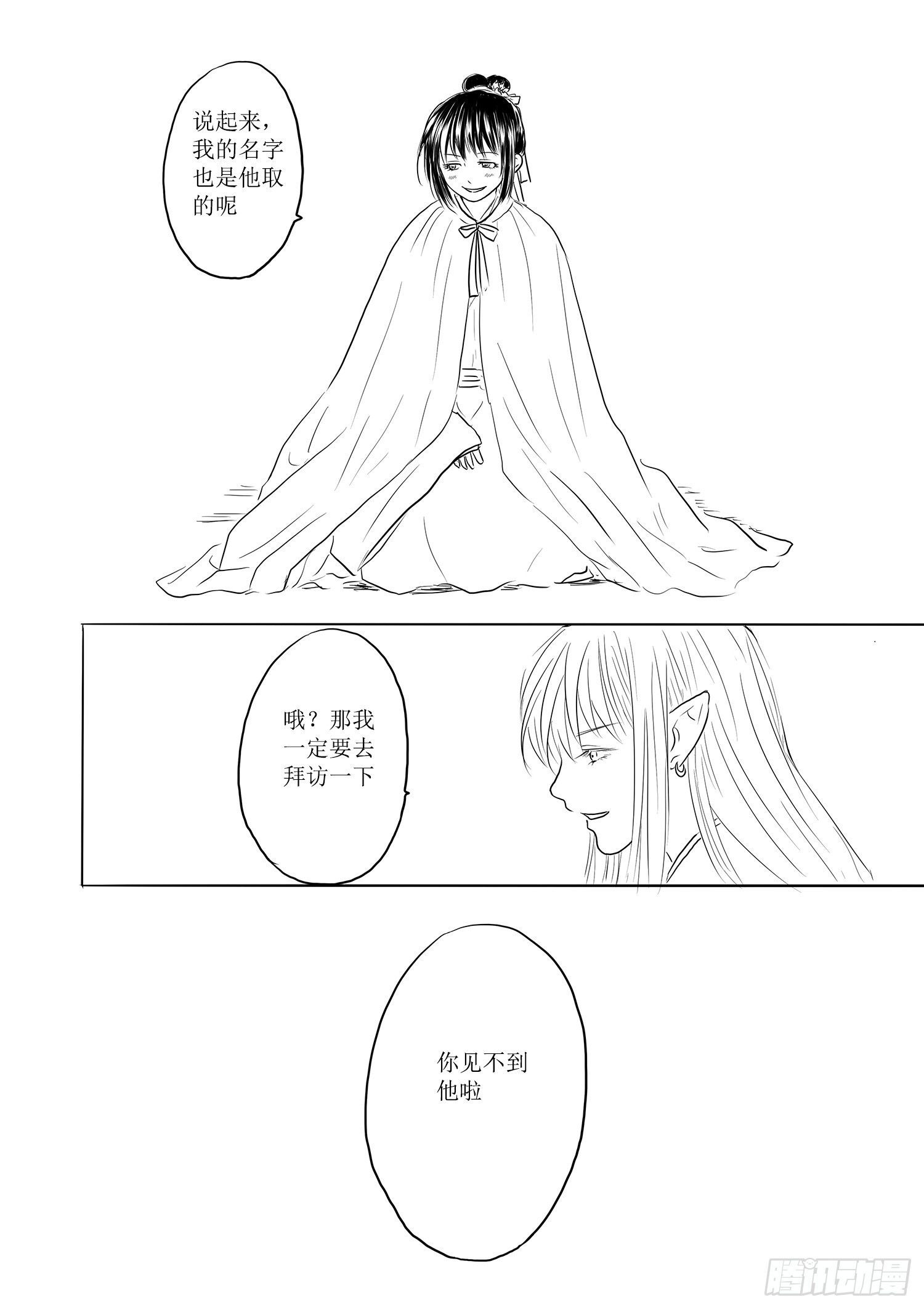 《妖怪家君夫人的所见所闻》省亲 第7页