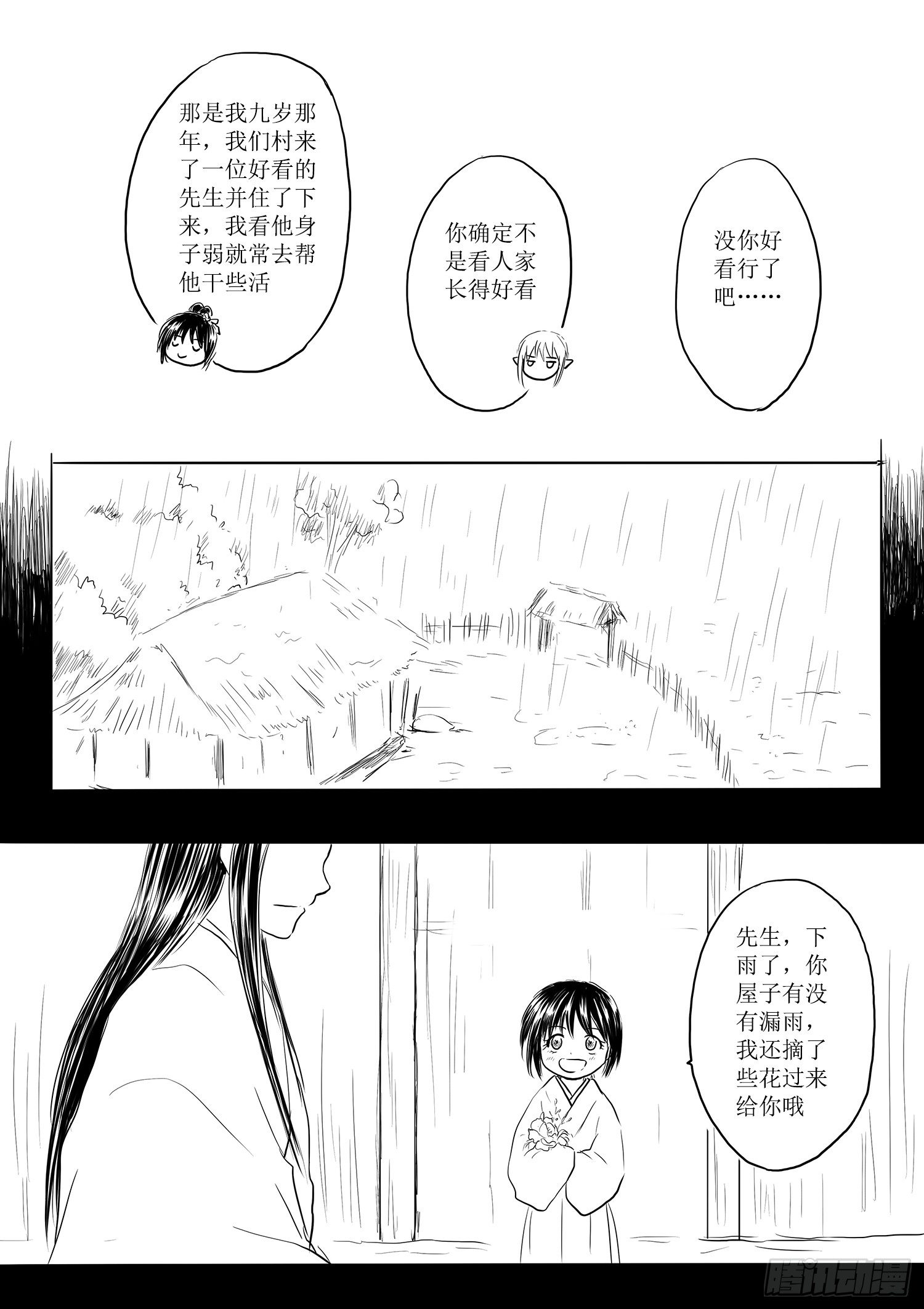 《妖怪家君夫人的所见所闻》省亲 第8页