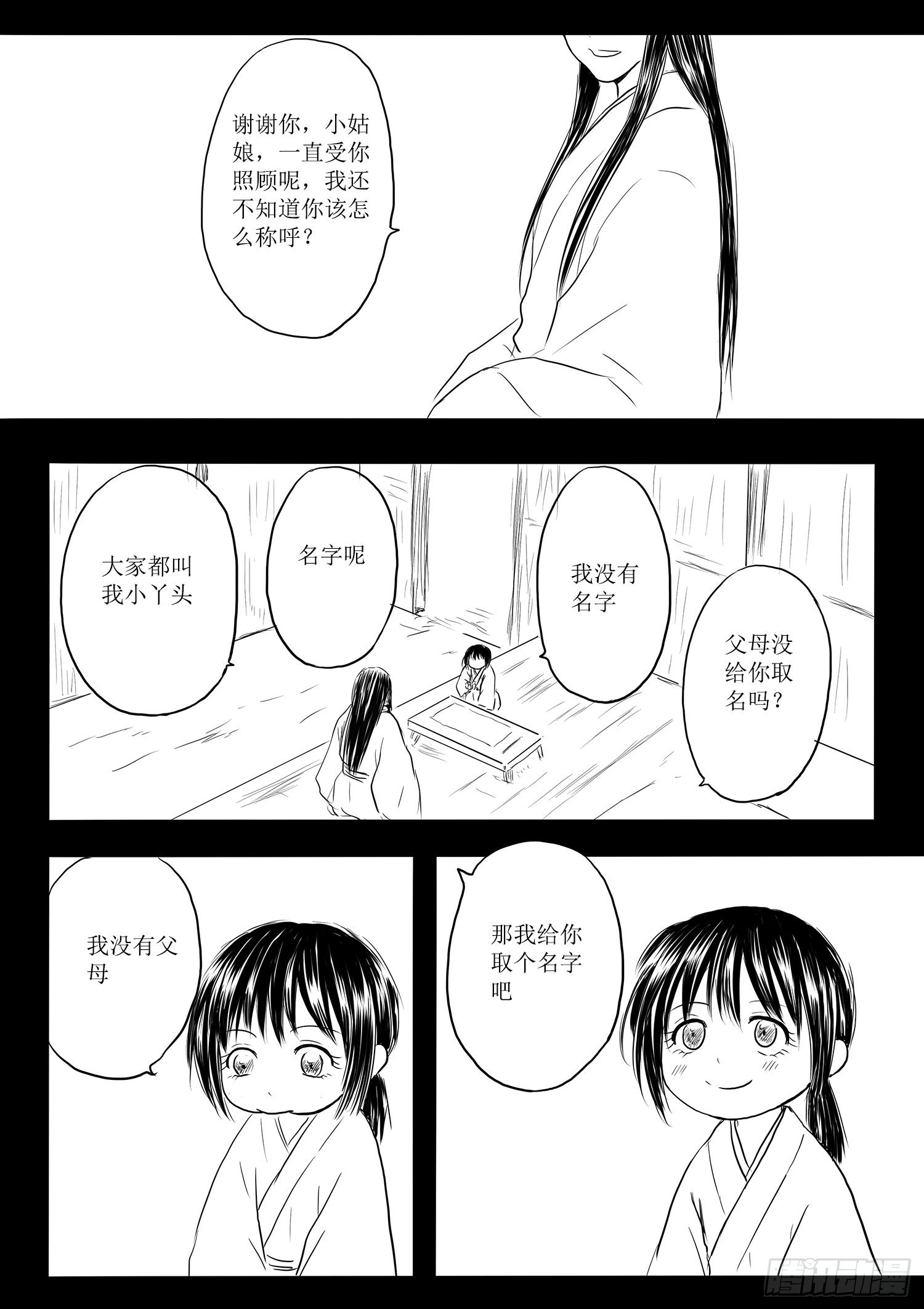《妖怪家君夫人的所见所闻》省亲 第9页