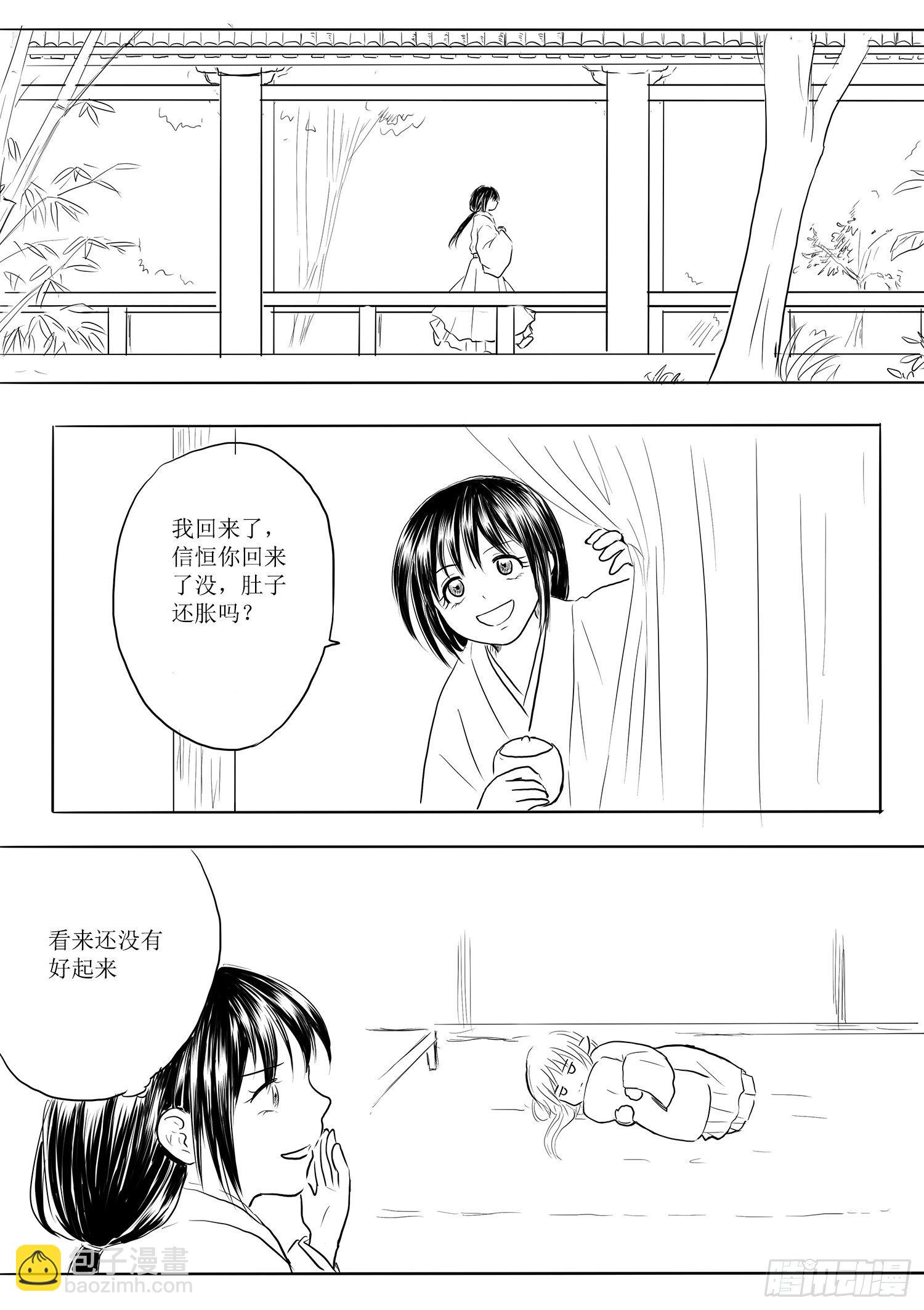 《妖怪家君夫人的所见所闻》略有小疾 第10页
