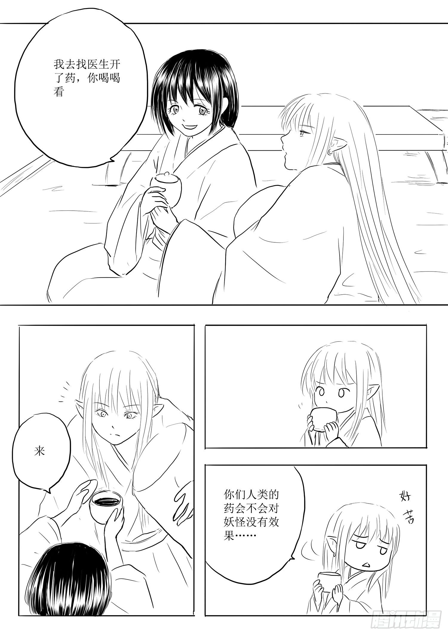 《妖怪家君夫人的所见所闻》略有小疾 第11页