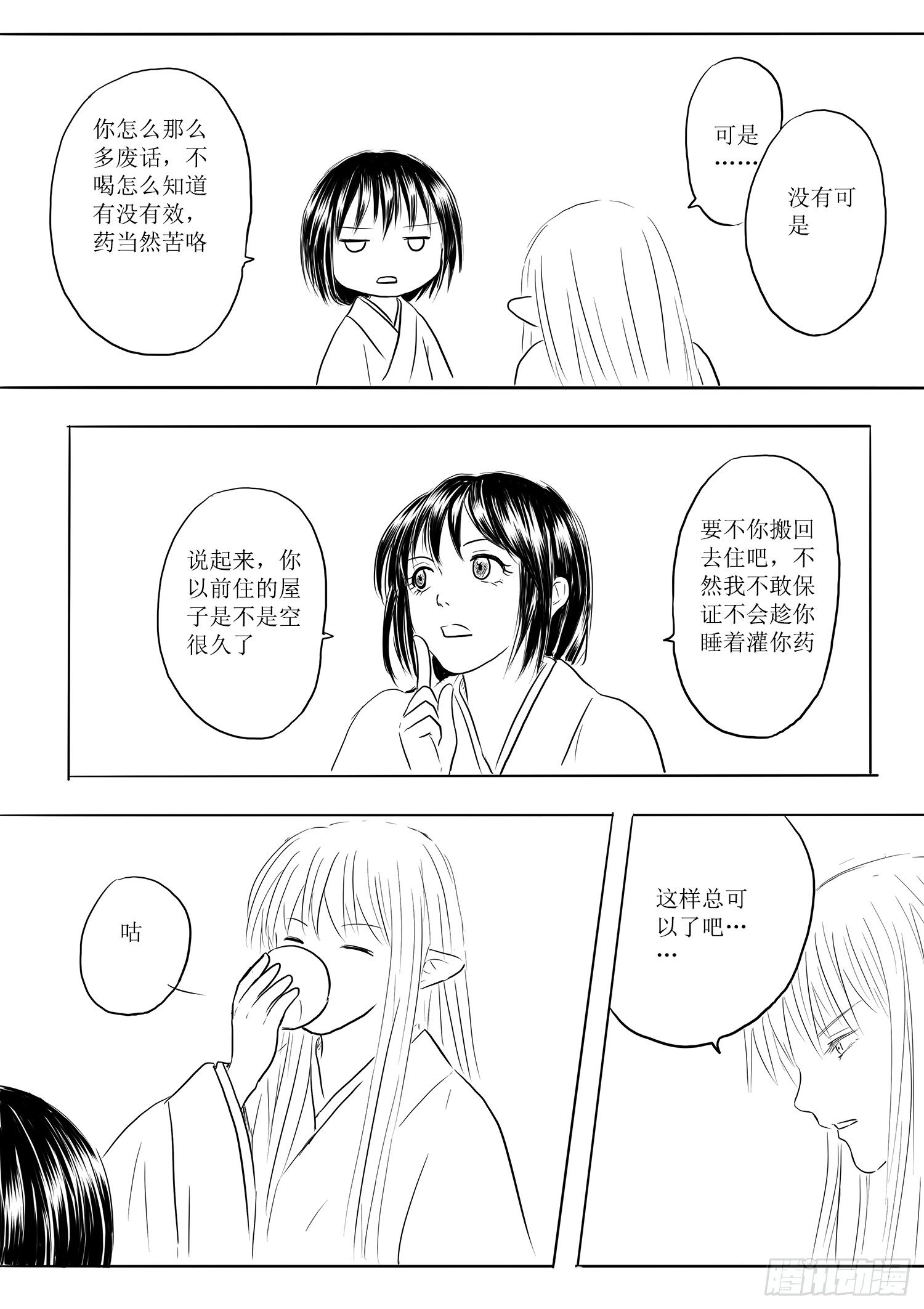 《妖怪家君夫人的所见所闻》略有小疾 第12页