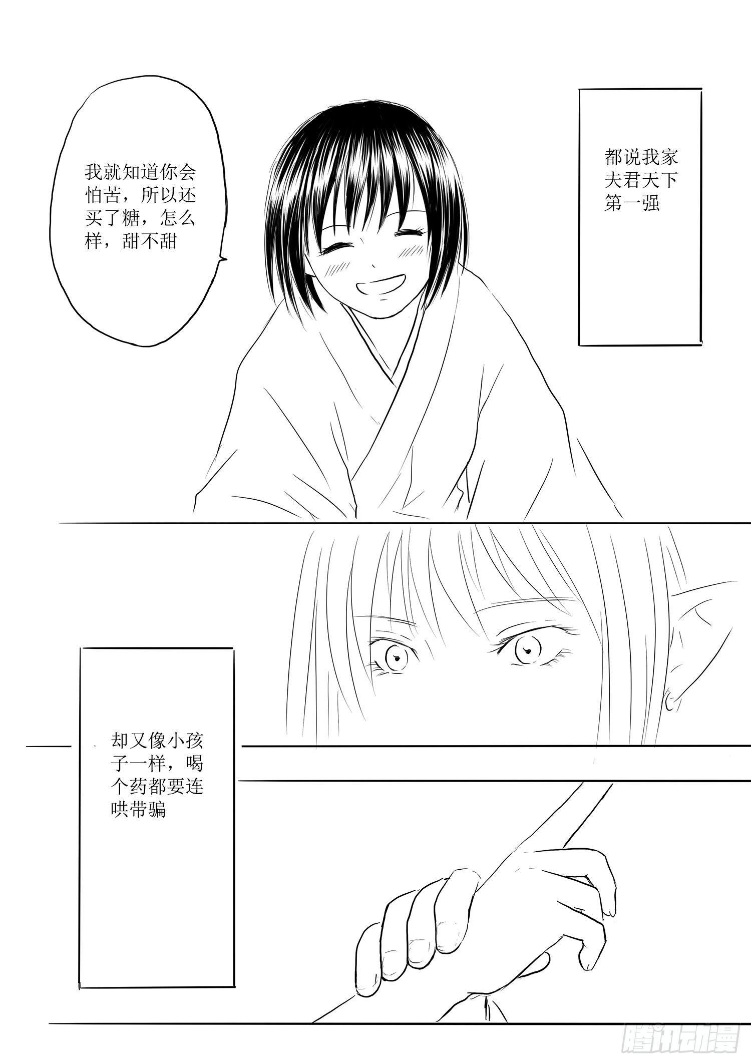 《妖怪家君夫人的所见所闻》略有小疾 第14页