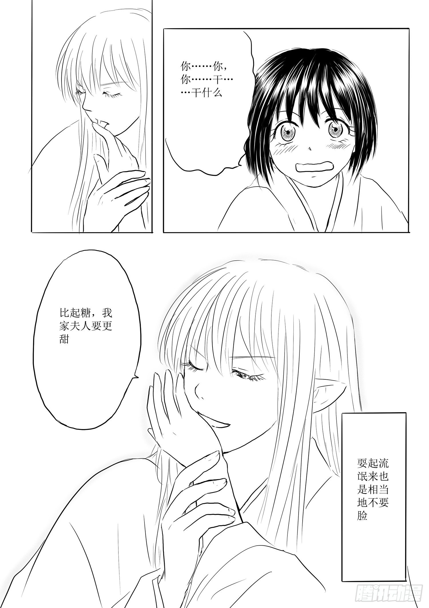 《妖怪家君夫人的所见所闻》略有小疾 第15页