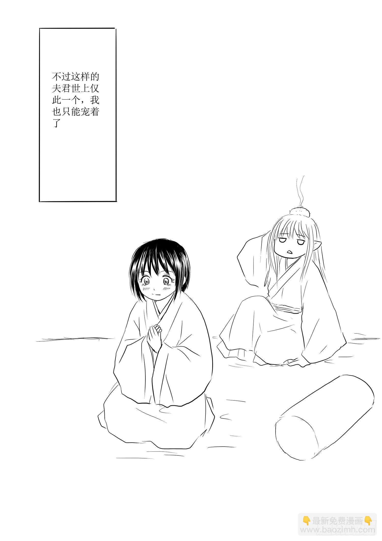 《妖怪家君夫人的所见所闻》略有小疾 第16页