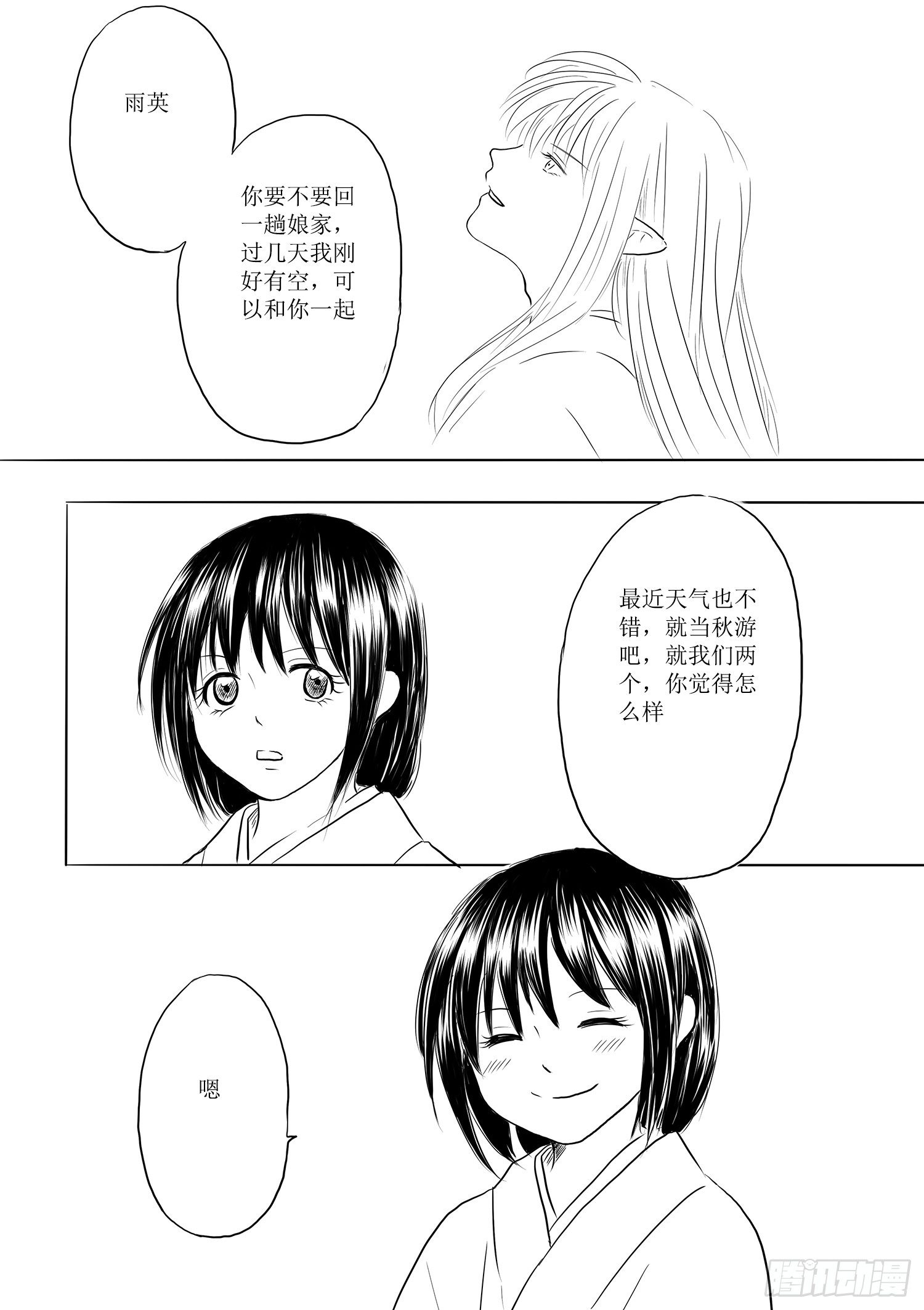 《妖怪家君夫人的所见所闻》略有小疾 第17页