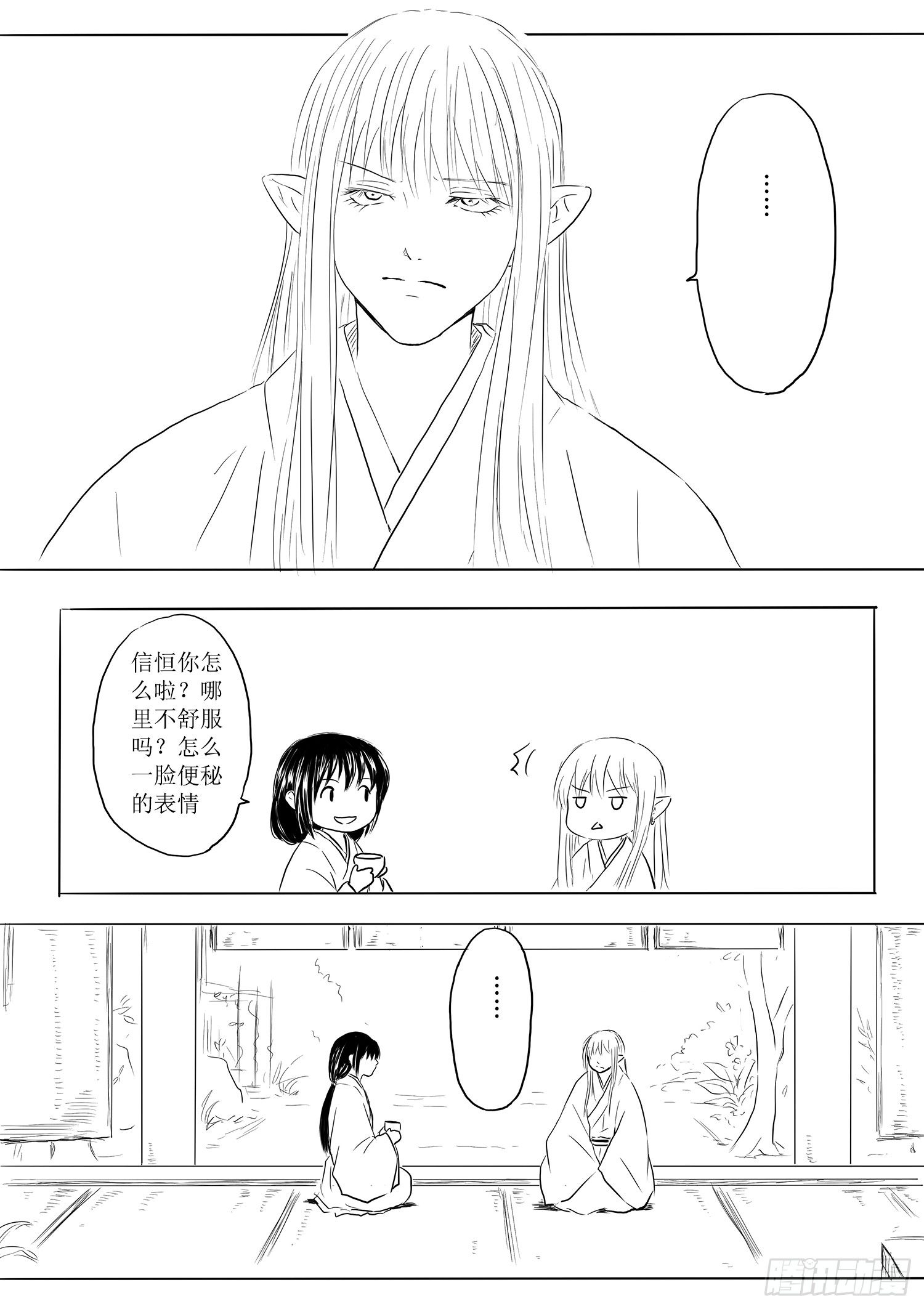 《妖怪家君夫人的所见所闻》略有小疾 第2页