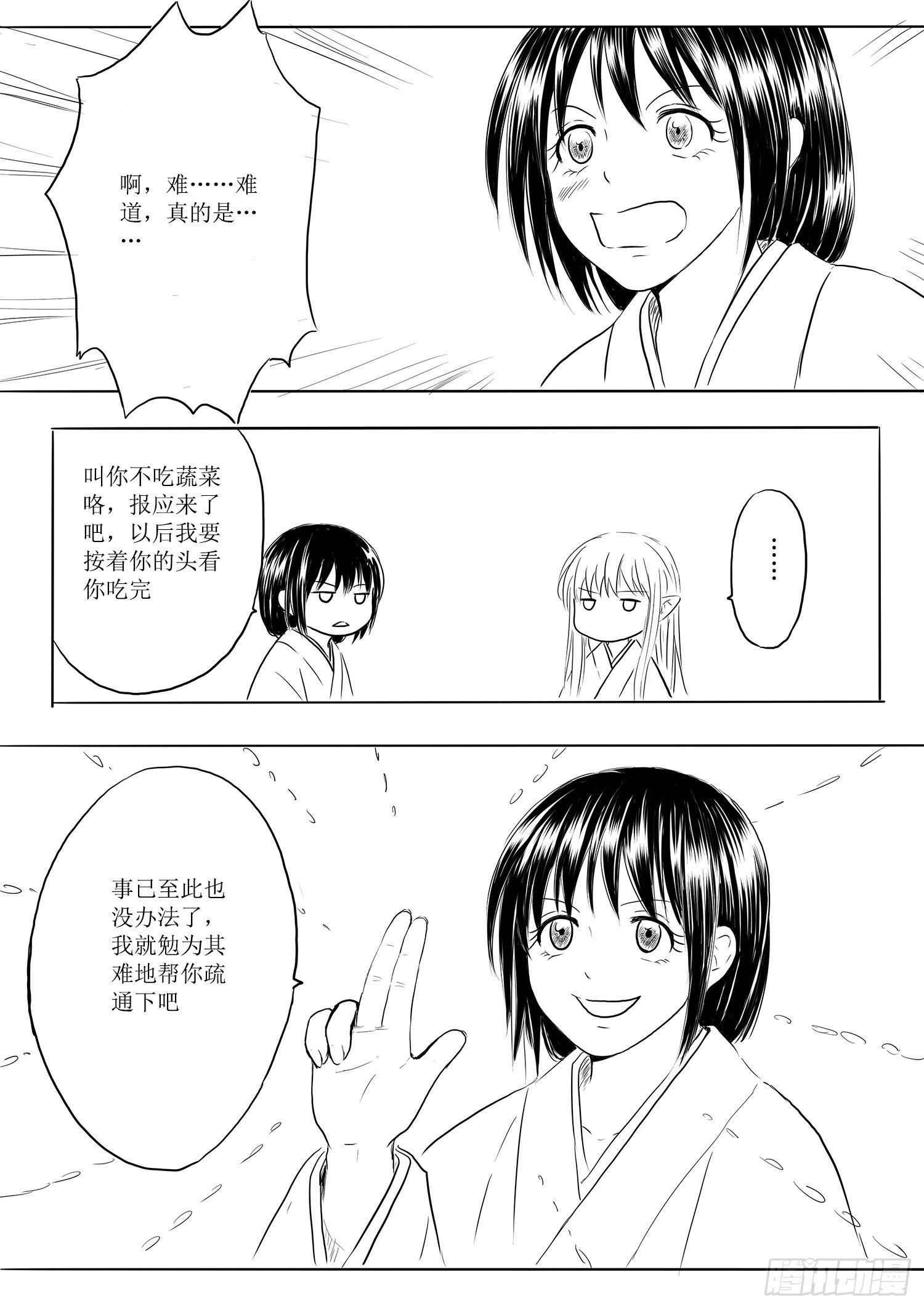 《妖怪家君夫人的所见所闻》略有小疾 第3页