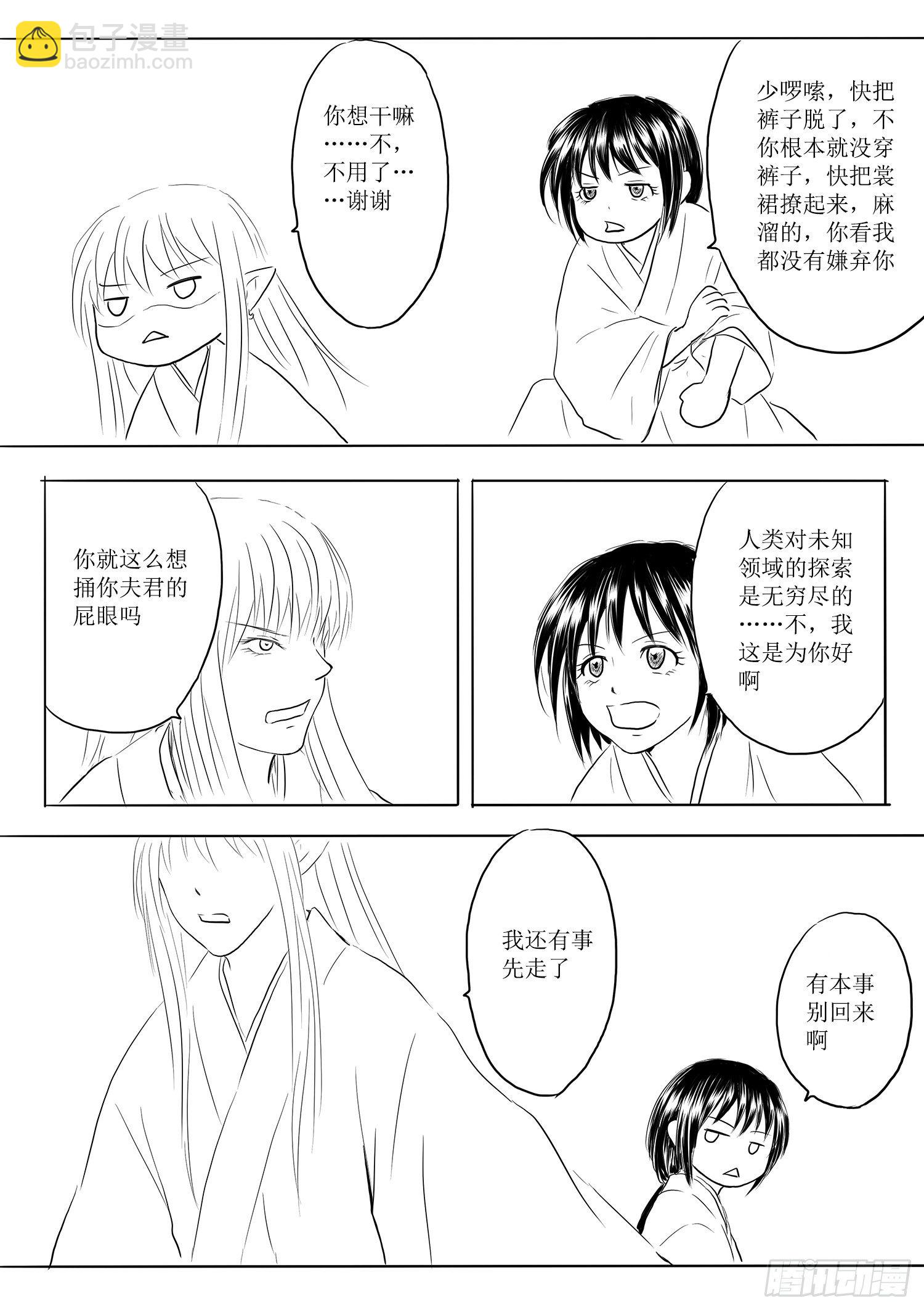 《妖怪家君夫人的所见所闻》略有小疾 第4页