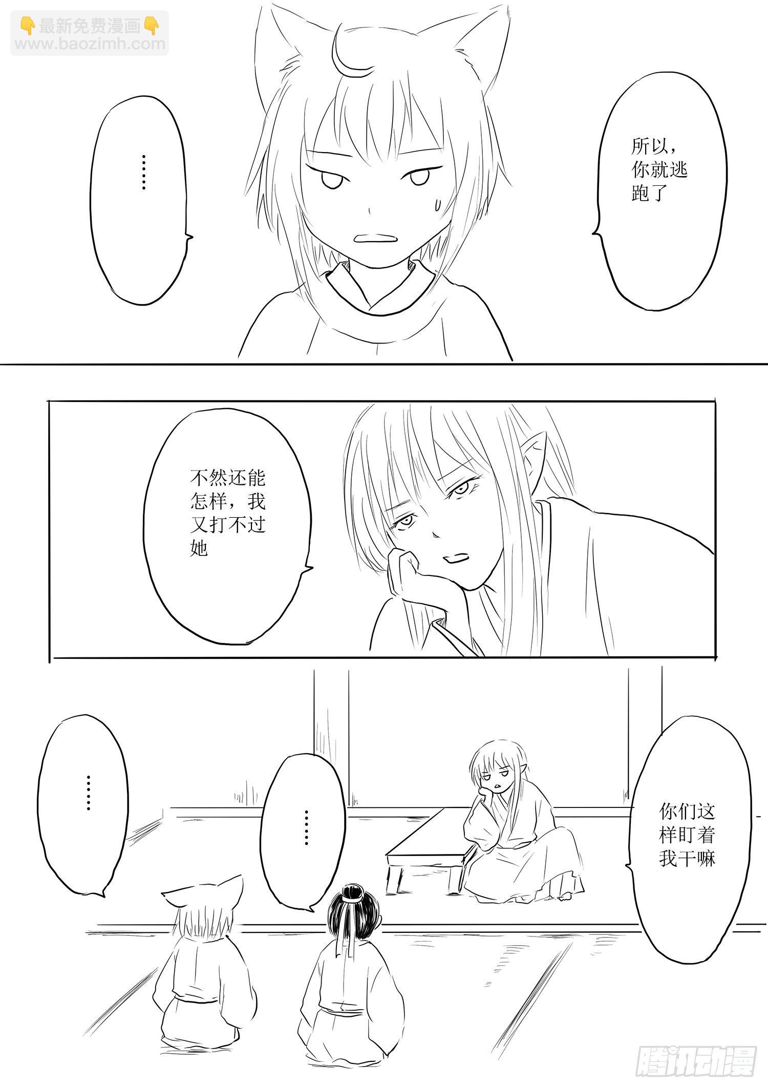 《妖怪家君夫人的所见所闻》略有小疾 第5页
