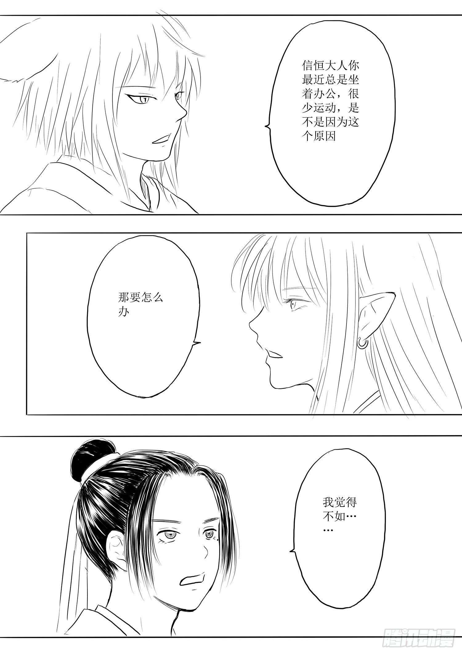 《妖怪家君夫人的所见所闻》略有小疾 第6页