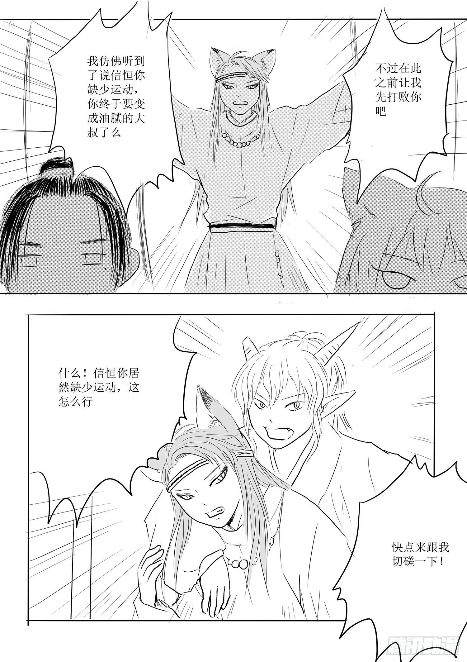 《妖怪家君夫人的所见所闻》略有小疾 第7页