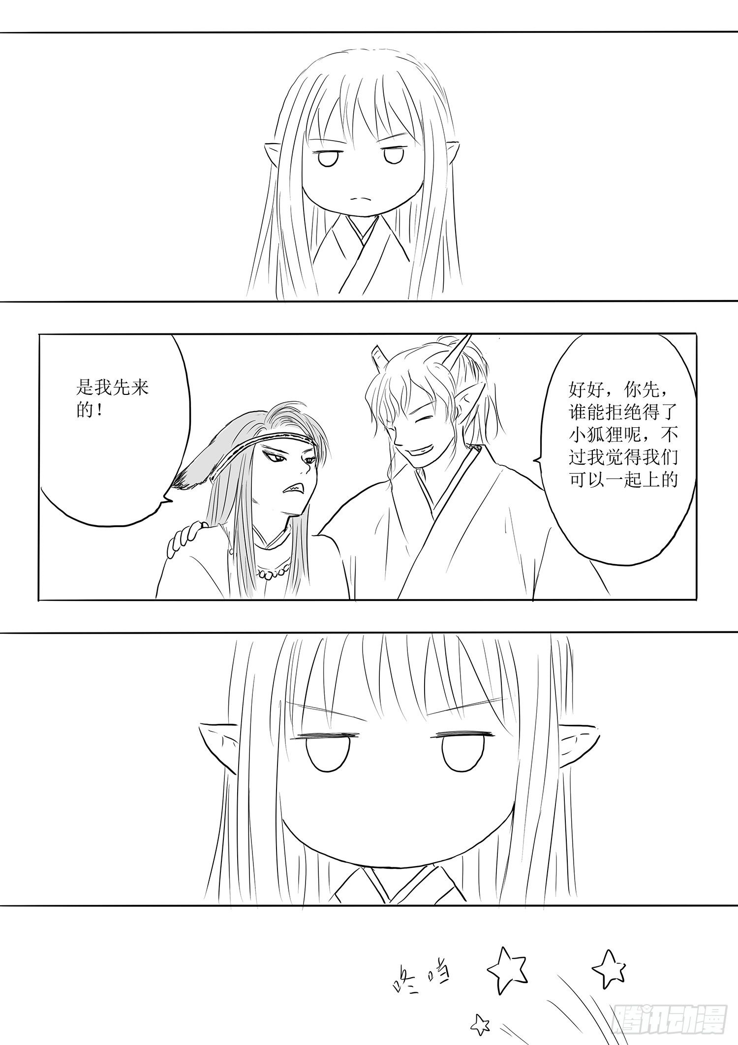 《妖怪家君夫人的所见所闻》略有小疾 第8页