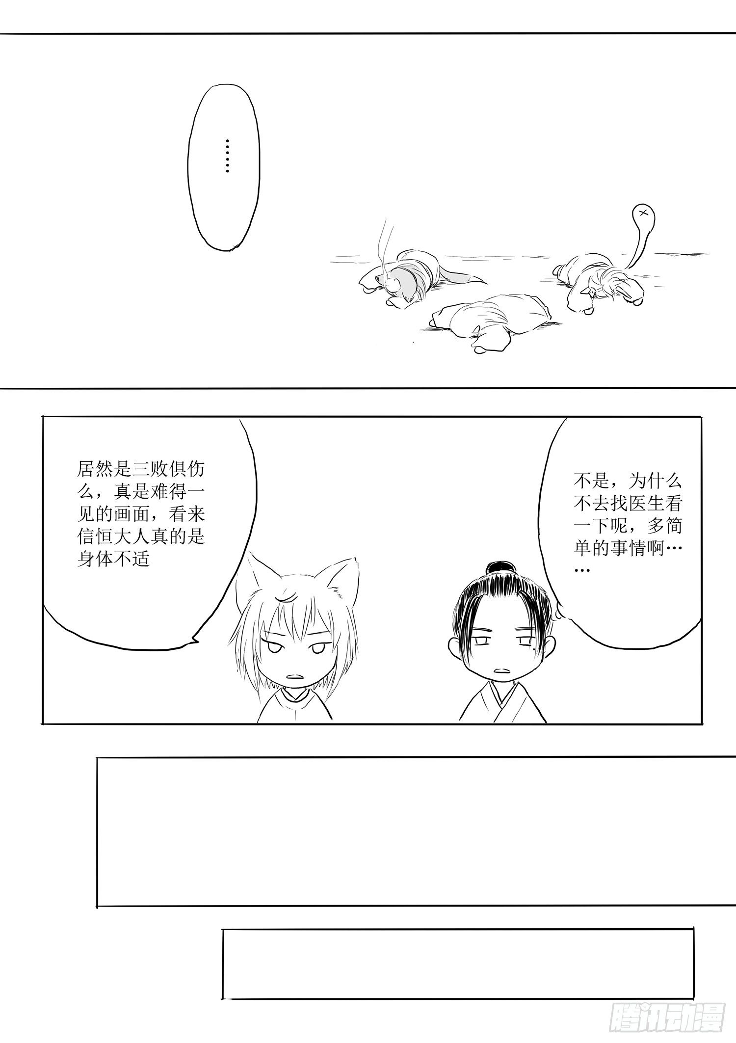 《妖怪家君夫人的所见所闻》略有小疾 第9页