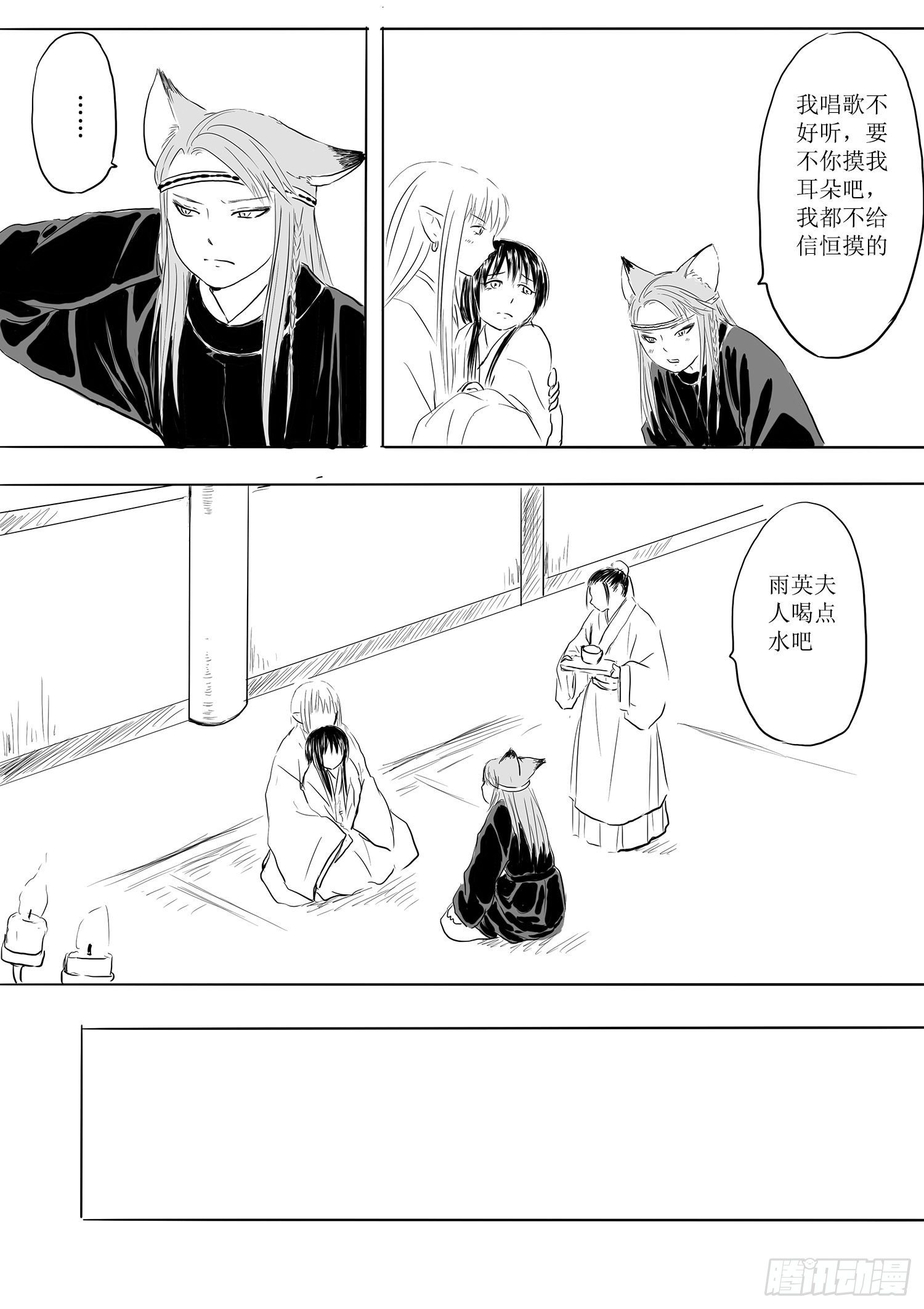 《妖怪家君夫人的所见所闻》故乡不再 第10页