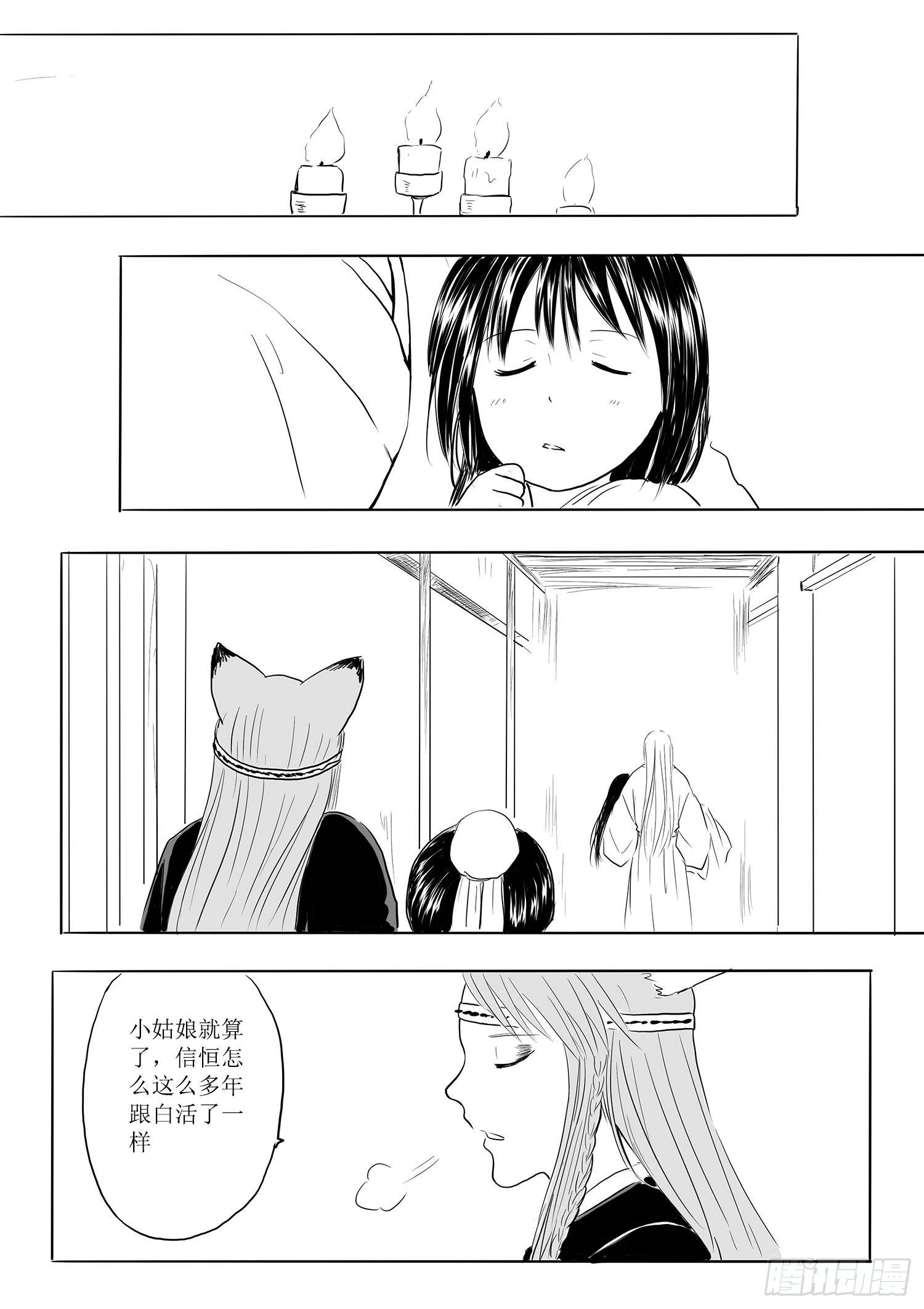 《妖怪家君夫人的所见所闻》故乡不再 第11页