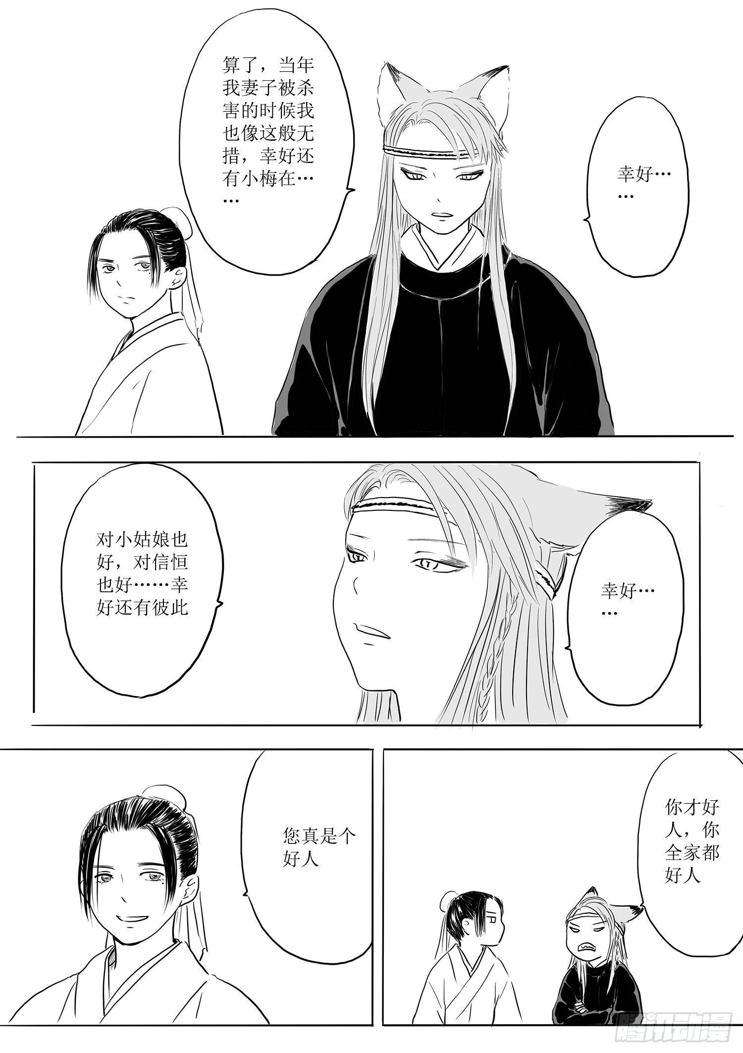 《妖怪家君夫人的所见所闻》故乡不再 第12页