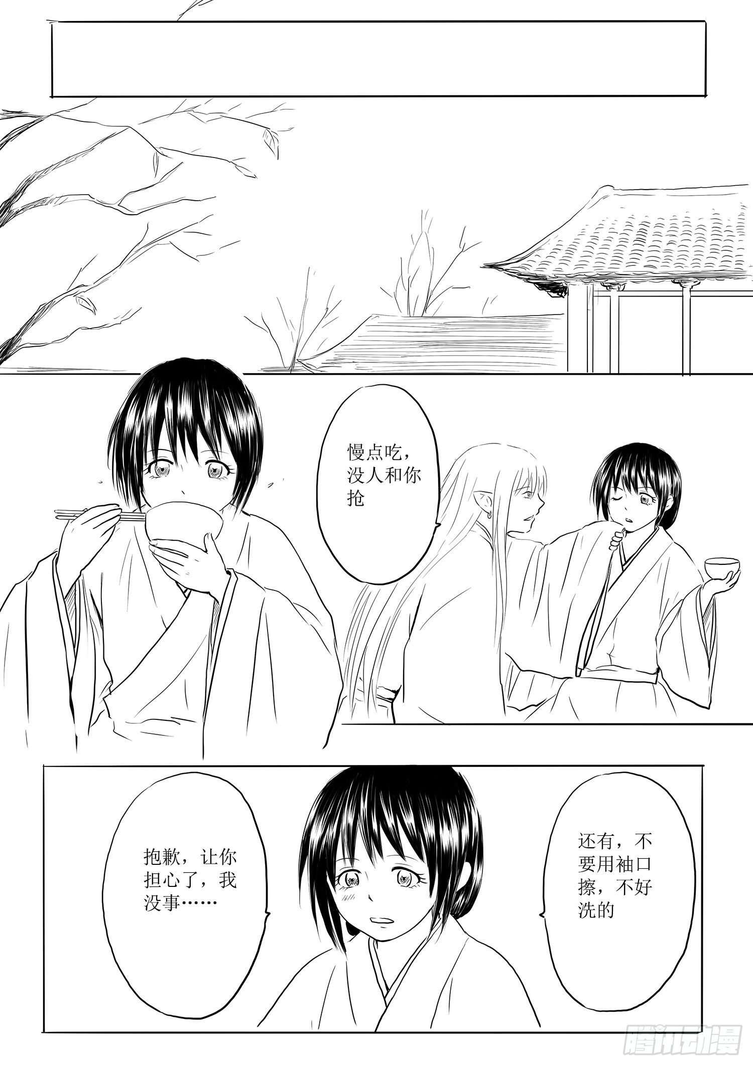 《妖怪家君夫人的所见所闻》故乡不再 第13页