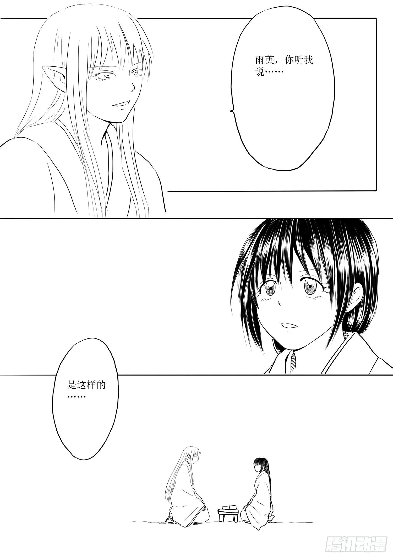 《妖怪家君夫人的所见所闻》故乡不再 第14页